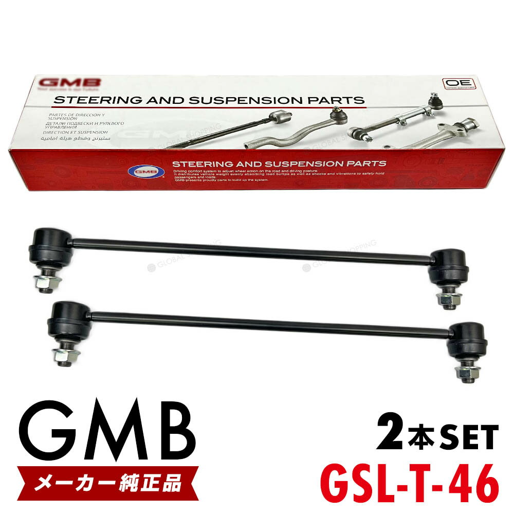 GMB スタビライザーリンク トヨタ ヴイッツ KSP90 NCP9 SCP90 KSP130 NCP131 NSP13 フロント 左右共通 2本set 48820-52030 48820-0D010 48820-0D020 48820-0D080 48820-52070 GSL-T-46
