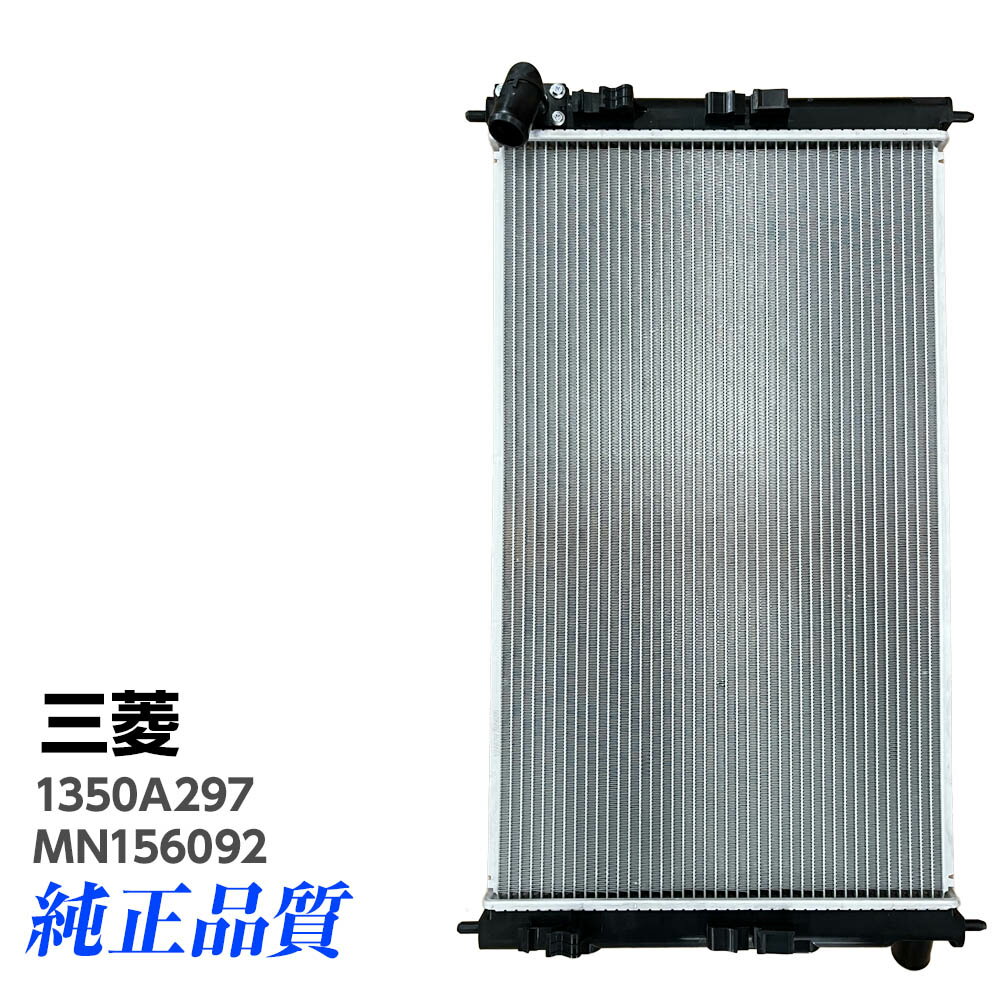 新品 ラジエーター 三菱 アウトランダー CW4W CW5W AT車 CVT車 社外 ラジエター 1350A297 MN156092