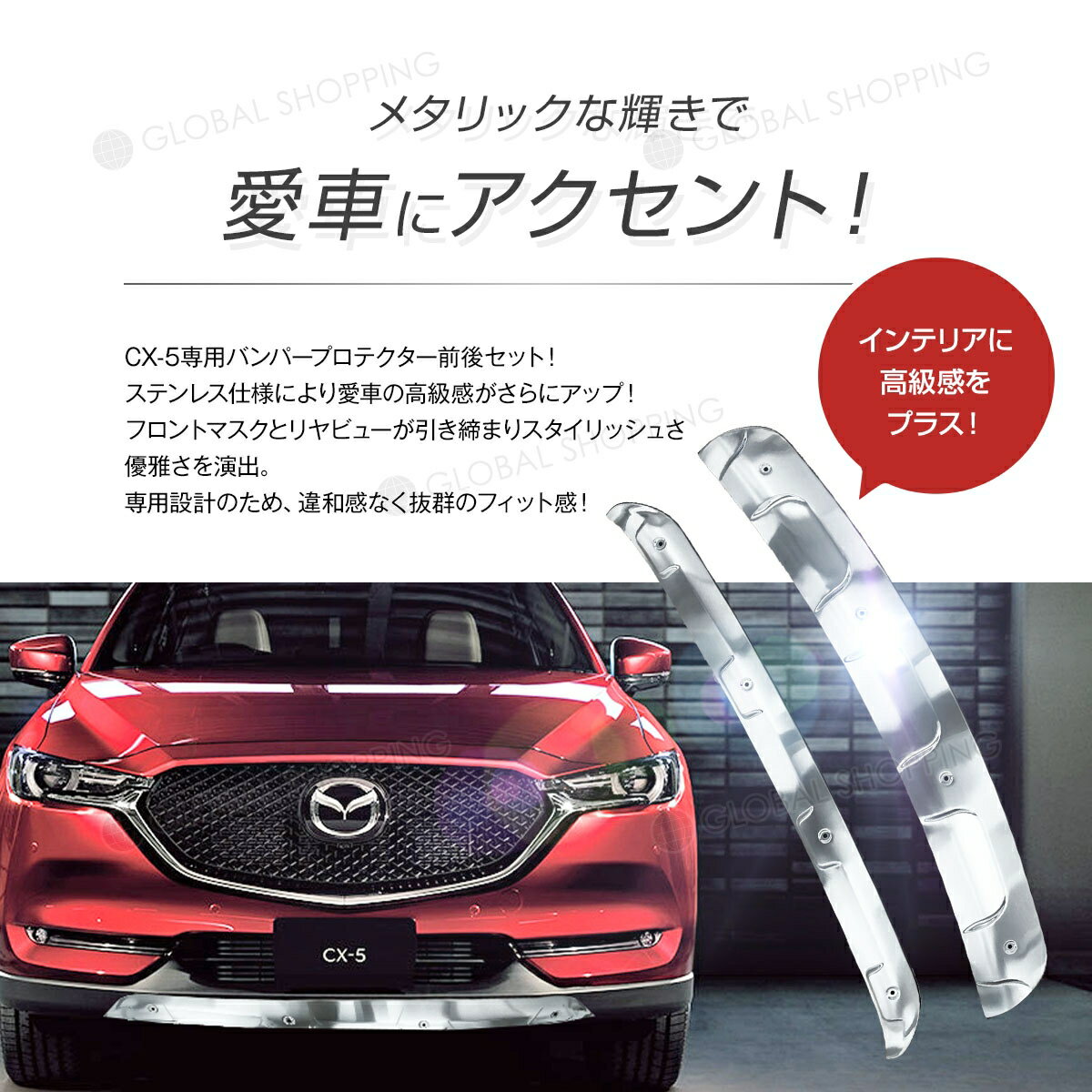 新しいコレクション 保証付 CX5 CX-5 前期 後期 プロテクター アンダーカバー フロント リア ステンレス アンダーガード バンパープロテクター エクステリア パーツ KFEP KF5P KF2P セット 外装 カスタム バンパー バンパーパーツ バンパーカバー アンダーパーツ ... 新しいコレクション 保証付 CX5 CX-5 前期 後期 プロテクター アンダーカバー フロント リア ステンレス アンダーガード バンパープロテクター エクステリア パーツ KFEP KF5P KF2P セット 外装 カスタム バンパー バンパーパーツ バンパーカバー アンダーパーツ ...