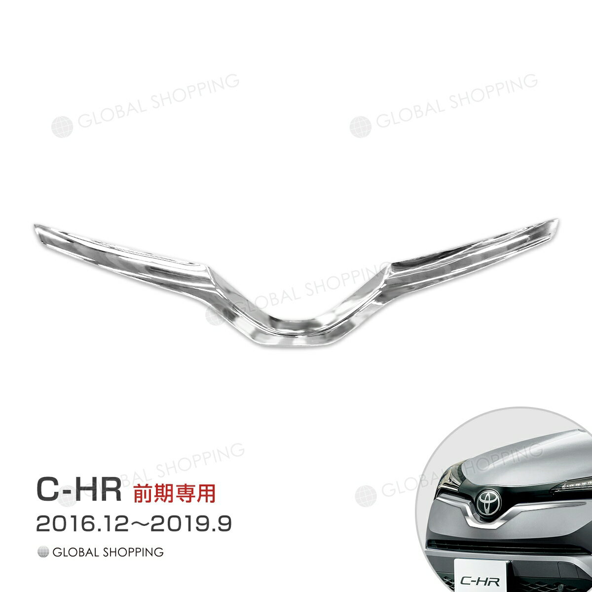 C-HR CHR CH-R 専用 エンブレムアンダーガーニッシュ フロントエンブレムガーニッシュ エンブレムトリム エンブレムカバー メッキガーニッシュ ガーニッシュ アンダー 下 ZYX10/NGX50 ABS メッキ 外装 パーツ カスタム アクセサリー ドレスアップ カー用品 前期専用