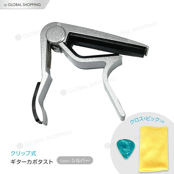 保証付ワンタッチギターカポタストカポギターカポチューニングチェンジチューニング初心者入門演奏補助演奏補助調律器具クロスグッズアイ