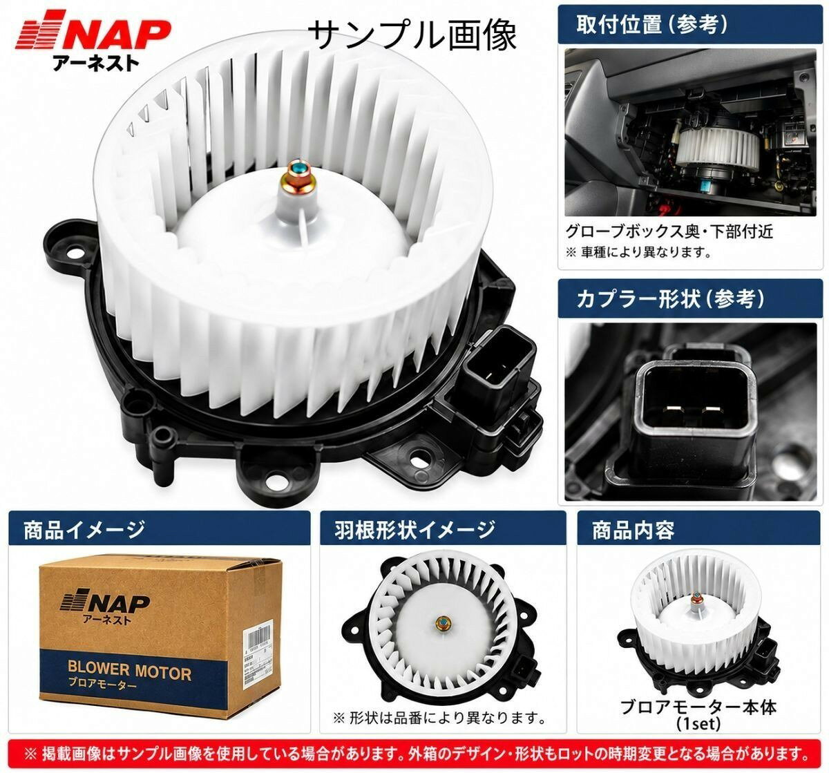 ダイハツ タント L350S L360S NAP アーネスト ブロアモーター ヒーターモーター ファンモーター DHBM-0009■ 商品詳細【商品情報】メーカー：NAP（アーネスト）商品：ブロアモーター ヒーターモーター ファンモーターメーカー品番：DHBM-0009商品の状態：新品【適合情報】車メーカー：ダイハツ参考車種：タント型式：L350S L360Sエンジン型式 仕様：情報なし年式：情報なし取付場所：情報なし内容：1set【参考純正品番】87103-97208-000 87103-97208【他社参考品番】情報なし【適合補足】【商品説明】愛車のエアコンから異音がしたり、風が出なくなったりしていませんか？それはエアコンの風を送り出す「ブロアモーター」の寿命（故障）が原因かもしれません。本製品は、NAP（アーネスト）の高品質な社外新品ブロアモーター（互換品）です。純正品の交換費用を抑えたい方や、DIYで交換されたい方におすすめの補修用部品です。■ご購入前に必ずお読みください■トラブル回避のため、以下の内容をご理解・ご了承の上でご購入をお願い申し上げます。【適合確認について】適合確認はご購入前のみ商品のお問い合わせにて承ります。ご購入後の適合確認は一切お受けいたしません。適合確認をご希望の際は、車検証に記載の下記4項目をお知らせください。・車台番号・型式・型式指定番号・類型区分事前に適合確認をされていない場合の返品・交換・返金対応はお受けできかねます。【発送について】本商品はお取り寄せ商品です。ご入金確認後、出荷まで通常2～4日かかります（店舗休業日を除く）。メーカー・仕入先の欠品等により、お時間をいただく場合は別途ご連絡いたします。発送は佐川急便の宅配便にて行います。土日・祝日、GW、お盆、年末年始等の休業日は発送業務を行っておりません。【保証・返品対応について】発送伝票が保証書となります。保証書（発送伝票）がない場合の返品対応は一切お受けできませんので、大切に保管してください。発送前に商品の外観・品番等を確認しますが、万が一初期不良があった場合は、商品到着日より1週間以内にご連絡をいただければ商品の交換対応をいたします。（初期不良の往復送料は当方が負担いたします）お届けから1週間を過ぎた保証期間内の不具合につきましては、商品交換の往復送料はお客様負担となります。弊社の都合により交換用の在庫がない場合は、購入代金を返金いたします。【掲載画像について】掲載画像には共通の参考画像・説明用画像を含みます。ご購入の際は商品説明に記載のメーカー品番・適合情報をご確認ください。