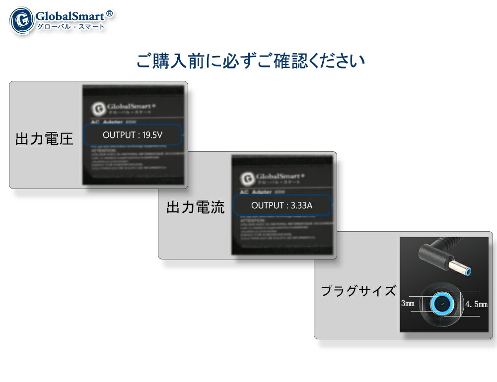 【新品・1年保証】PavilionTouchSmart10-e020AU 電源アダプター 19.5V 3.33A ノートパソコン 互換用 充電器 65W 【ハイパワー】で【急速充電】 ACアダプター 電源ケーブル付き 【PSE認証】【GlobalSmart】【日本国内倉庫発送】【送料無料】