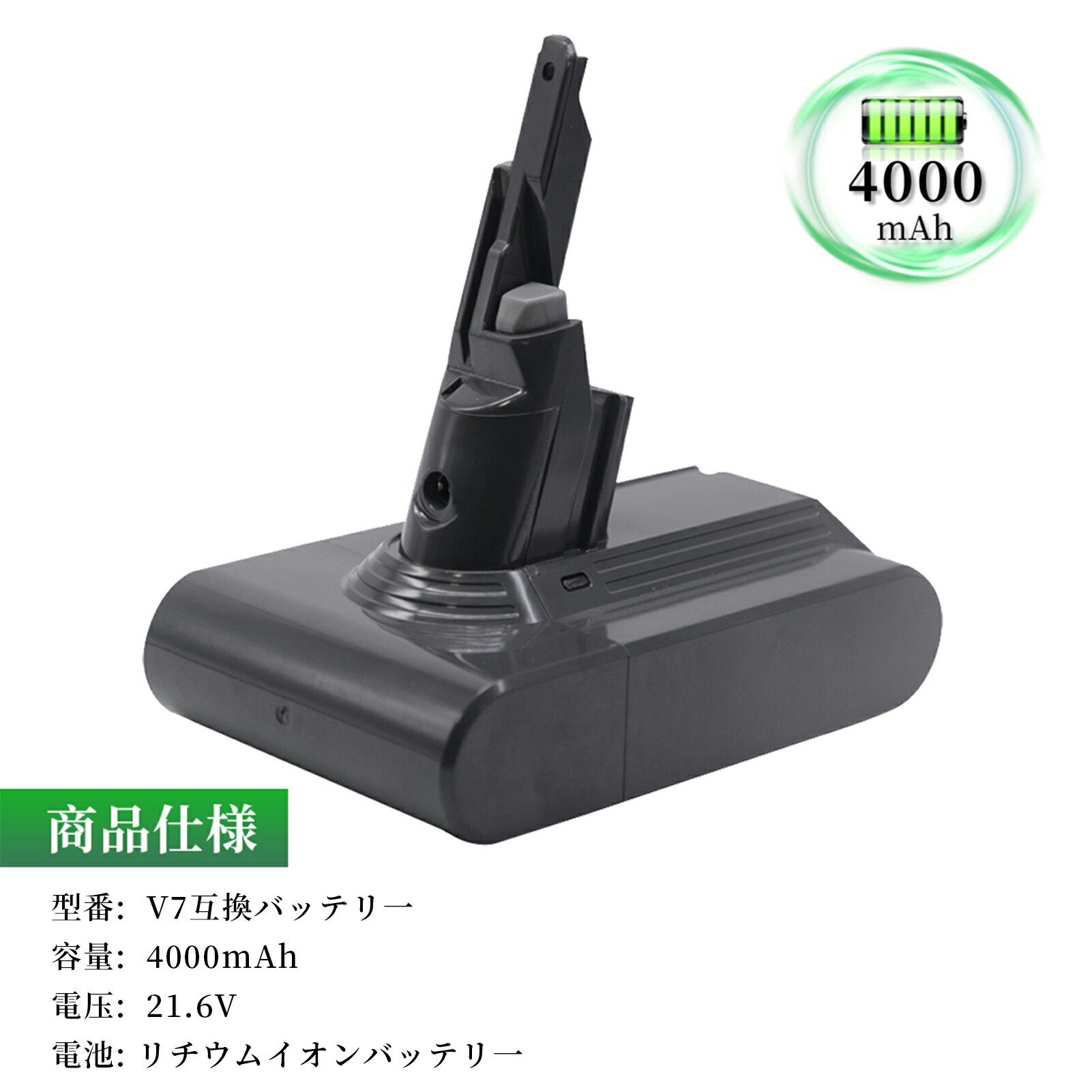  GS-yson V7(SV11) Fluffy 21.6V 4000mAh 互換バッテリー GlobalsmartFluffy Fluffy+ Absolute Animal Motorhead Trigger+ Mattresss Car Boat バッテリー対応 掃除機互換バッテリー バッテリー