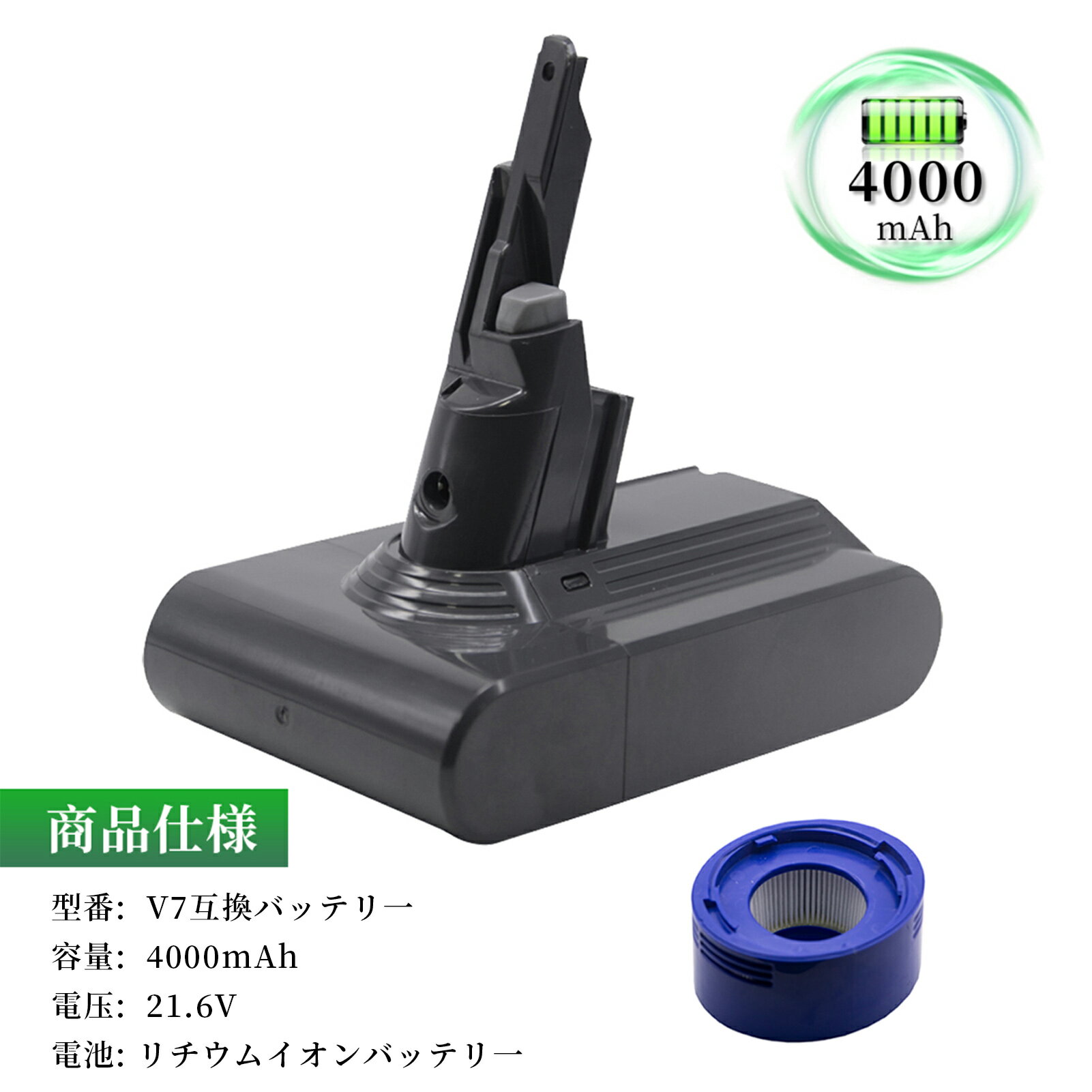 ●ブランド： ソン ●付属品： バックフィルター*1 ●電圧： 21.6V ●容量： 4000mAh ●種類： Li-ion リチウムイオンバッテリー ●対応機種： ソン V7 シリーズ ソン V7 SV11 ソン V7 Animal ソン V7 Animal+ ソン V7 Motorhead ソン V7 Absolute ソン V7 Trigger ソン V7 Fluffy ソン V7 Car+Boat ソン V7 Mattress ソン V7 Allergy HEPA ●商品モデル番号： ソン V7 Car+Boat WHP ●PSEマークの種類： PSE ●届け出事業者名： トヨバンク株式会社 ※この商品は互換用バッテリーです。 注意点： ●同じ性能で金額の異なる商品がございますが、製造元部品が異なるためであり、性能には一切違いはありません。ご安心ください。 ●製造年月及び製品の世代更新でpse申告業者も変わっています。今届け出事業者は以下となります：トヨバンク株式会社、株式会社成洋、株式会社神州。もしくは、白/黒(PSE認証マークは別の箇所にシールで添付)の2色を区別している。品質的には問題ございませんので、ご安心ください。 ●多店舗で同時に販売するため、商品が一時的に欠品となる場合がございます。他の契約倉庫から出荷の手配を依頼することになり、発送日がまだ未確定で、ハッキリとご案内できませんので、弊社の出荷予定時間を参考にしてください。 ●当店でご購入された商品は、日本国内からお客様のもとへ直送されます。 ●一部商品は国内の提携先倉庫から配送されます。 ●個人輸入される商品は、全てご注文者自身の「個人使用 個人消費」が前提となりますので、ご注文された商品を第三者へ譲渡 転売することは法律で禁止されております。 ●国内配送の商品は国内でのお買い物と同じく消費税が発生いたします。 ●日付指定がなければ最短で出荷します。 ●本体機種の型番と純正バッテリーの型番は両方が一致していない場合、使用できない可能性があります。 ●ご購入前に、何かご不明点やご希望などございましたら、どうぞお気軽にお問合せ下さいませ。