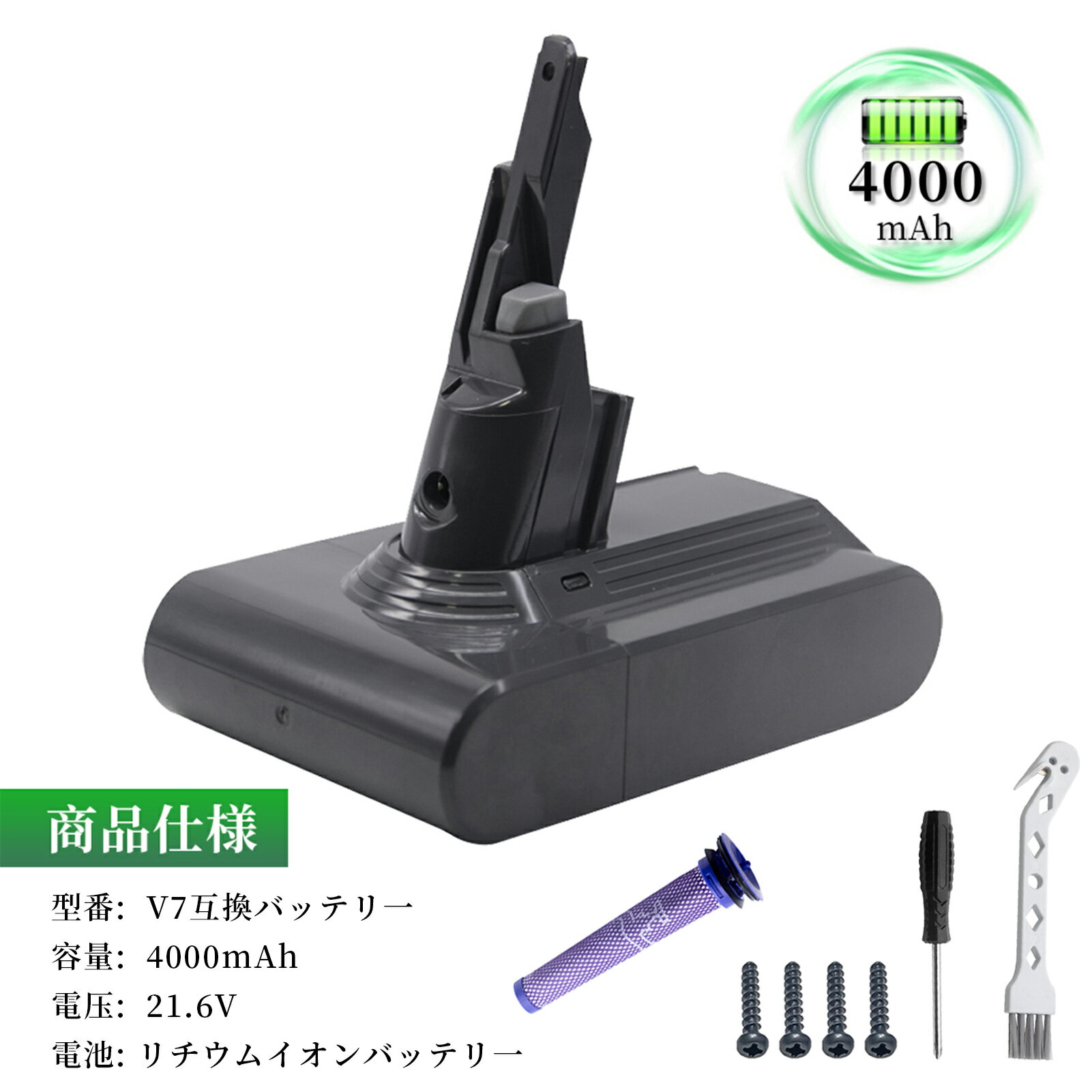 ●ブランド： ソン ●付属品： プリフィルター*1、ブラシ*1、ドライバー*1、ネジ*4 ●電圧： 21.6V ●容量： 4000mAh ●種類： Li-ion リチウムイオンバッテリー ●対応機種： ソン V7 シリーズ ソン V7 SV11 ソン V7 Animal ソン V7 Animal+ ソン V7 Motorhead ソン V7 Absolute ソン V7 Trigger ソン V7 Fluffy ソン V7 Car+Boat ソン V7 Mattress ソン V7 Allergy HEPA ●商品モデル番号： ソン V7 シリーズ WHP ●PSEマークの種類： PSE ●届け出事業者名： トヨバンク株式会社 ※この商品は互換用バッテリーです。 注意点： ●同じ性能で金額の異なる商品がございますが、製造元部品が異なるためであり、性能には一切違いはありません。ご安心ください。 ●製造年月及び製品の世代更新でpse申告業者も変わっています。今届け出事業者は以下となります：トヨバンク株式会社、株式会社成洋、株式会社神州。もしくは、白/黒(PSE認証マークは別の箇所にシールで添付)の2色を区別している。品質的には問題ございませんので、ご安心ください。 ●多店舗で同時に販売するため、商品が一時的に欠品となる場合がございます。他の契約倉庫から出荷の手配を依頼することになり、発送日がまだ未確定で、ハッキリとご案内できませんので、弊社の出荷予定時間を参考にしてください。 ●当店でご購入された商品は、日本国内からお客様のもとへ直送されます。 ●一部商品は国内の提携先倉庫から配送されます。 ●個人輸入される商品は、全てご注文者自身の「個人使用 個人消費」が前提となりますので、ご注文された商品を第三者へ譲渡 転売することは法律で禁止されております。 ●国内配送の商品は国内でのお買い物と同じく消費税が発生いたします。 ●日付指定がなければ最短で出荷します。 ●本体機種の型番と純正バッテリーの型番は両方が一致していない場合、使用できない可能性があります。 ●ご購入前に、何かご不明点やご希望などございましたら、どうぞお気軽にお問合せ下さいませ。