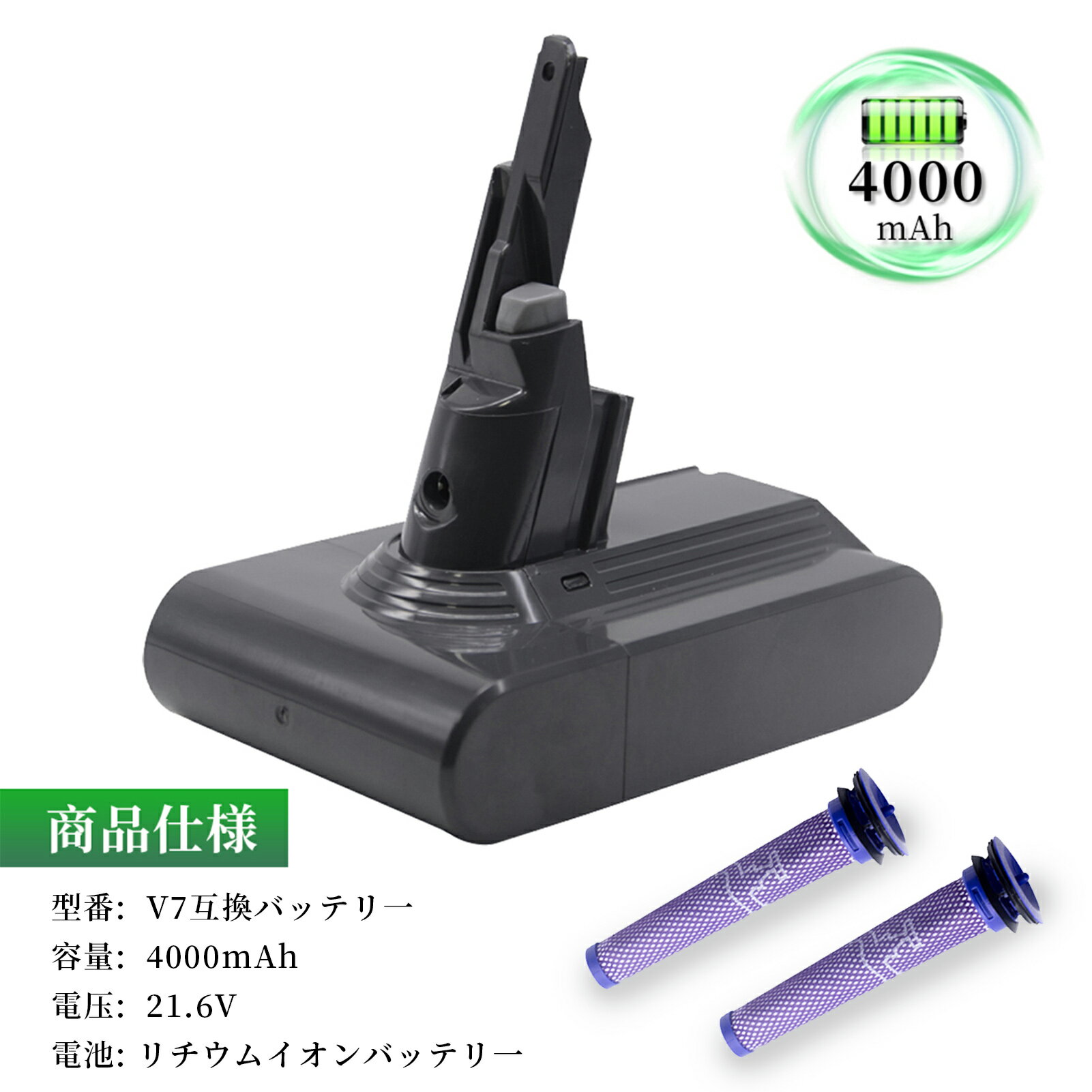 ●ブランド： ソン ●付属品： プリフィルター*2 ●電圧： 21.6V ●容量： 4000mAh ●種類： Li-ion リチウムイオンバッテリー ●対応機種： ソン V7 シリーズ ソン V7 SV11 ソン V7 Animal ソン V7 Animal+ ソン V7 Motorhead ソン V7 Absolute ソン V7 Trigger ソン V7 Fluffy ソン V7 Car+Boat ソン V7 Mattress ソン V7 Allergy HEPA ●商品モデル番号： ソン SV11 Absolute WHP ●PSEマークの種類： PSE ●届け出事業者名： トヨバンク株式会社 ※この商品は互換用バッテリーです。 注意点： ●同じ性能で金額の異なる商品がございますが、製造元部品が異なるためであり、性能には一切違いはありません。ご安心ください。 ●製造年月及び製品の世代更新でpse申告業者も変わっています。今届け出事業者は以下となります：トヨバンク株式会社、株式会社成洋、株式会社神州。もしくは、白/黒(PSE認証マークは別の箇所にシールで添付)の2色を区別している。品質的には問題ございませんので、ご安心ください。 ●多店舗で同時に販売するため、商品が一時的に欠品となる場合がございます。他の契約倉庫から出荷の手配を依頼することになり、発送日がまだ未確定で、ハッキリとご案内できませんので、弊社の出荷予定時間を参考にしてください。 ●当店でご購入された商品は、日本国内からお客様のもとへ直送されます。 ●一部商品は国内の提携先倉庫から配送されます。 ●個人輸入される商品は、全てご注文者自身の「個人使用 個人消費」が前提となりますので、ご注文された商品を第三者へ譲渡 転売することは法律で禁止されております。 ●国内配送の商品は国内でのお買い物と同じく消費税が発生いたします。 ●日付指定がなければ最短で出荷します。 ●本体機種の型番と純正バッテリーの型番は両方が一致していない場合、使用できない可能性があります。 ●ご購入前に、何かご不明点やご希望などございましたら、どうぞお気軽にお問合せ下さいませ。