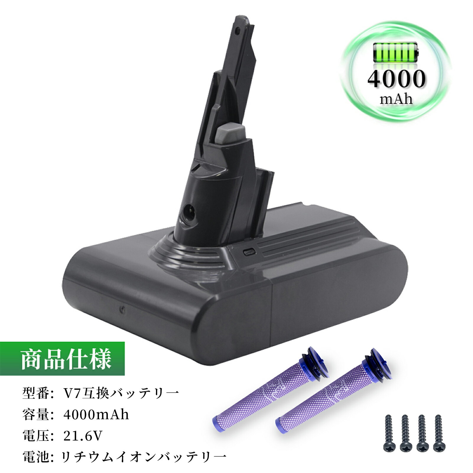 GS-yson V7 SV11 互換 バッテリー 大容量 4000mAh 21.6V 対応 掃除機 GS-yson Motorhead 交換バッテリーネジ4個付フィルター付き