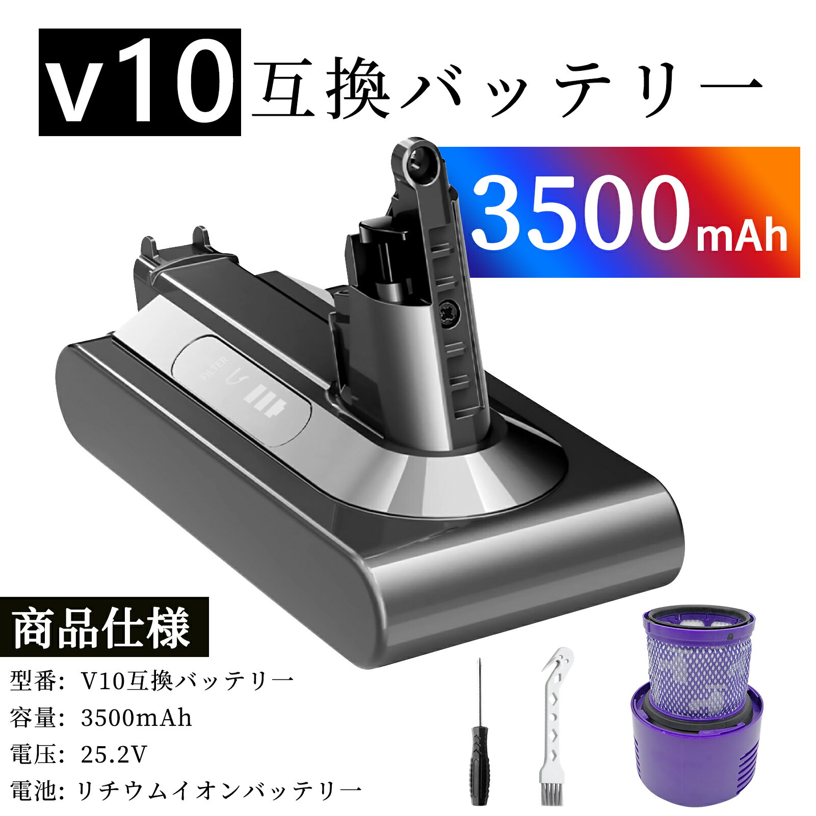 ●ブランド： Dyso ●付属品： バックフィルター*1、ブラシ*1、ドライバー*1 ●電圧： 25.2V ●容量： 3500mAh ●種類： Li-ion リチウムイオンバッテリー ●対応機種： Dyso V10 242151 Dyso V10 SV12シリーズ Dyso V10 SV12Fluffy / Fluffy+ / Absolute / Absolute Extra / Animalpro / Motorhead ●商品モデル番号： LG23EW Dyso V10 Fluffy+ ●他にも使える商品モデル番号： Dyso V10 Fluffy+ ●PSEマークの種類： PSE ●届け出事業者名： トヨバンク株式会社 ※この商品は互換用バッテリーです。 注意点： ●同じ性能で金額の異なる商品がございますが、製造元部品が異なるためであり、性能には一切違いはありません。ご安心ください。 ●製造年月及び製品の世代更新でpse申告業者も変わっています。今届け出事業者は以下となります：トヨバンク株式会社、株式会社成洋、株式会社神州。もしくは、白/黒(PSE認証マークは別の箇所にシールで添付)の2色を区別している。品質的には問題ございませんので、ご安心ください。 ●多店舗で同時に販売するため、商品が一時的に欠品となる場合がございます。他の契約倉庫から出荷の手配を依頼することになり、発送日がまだ未確定で、ハッキリとご案内できませんので、弊社の出荷予定時間を参考にしてください。 ●当店でご購入された商品は、日本国内からお客様のもとへ直送されます。 ●一部商品は国内の提携先倉庫から配送されます。 ●個人輸入される商品は、全てご注文者自身の「個人使用 個人消費」が前提となりますので、ご注文された商品を第三者へ譲渡 転売することは法律で禁止されております。 ●国内配送の商品は国内でのお買い物と同じく消費税が発生いたします。 ●日付指定がなければ最短で出荷します。 ●本体機種の型番と純正バッテリーの型番は両方が一致していない場合、使用できない可能性があります。 ●ご購入前に、何かご不明点やご希望などございましたら、どうぞお気軽にお問合せ下さいませ。