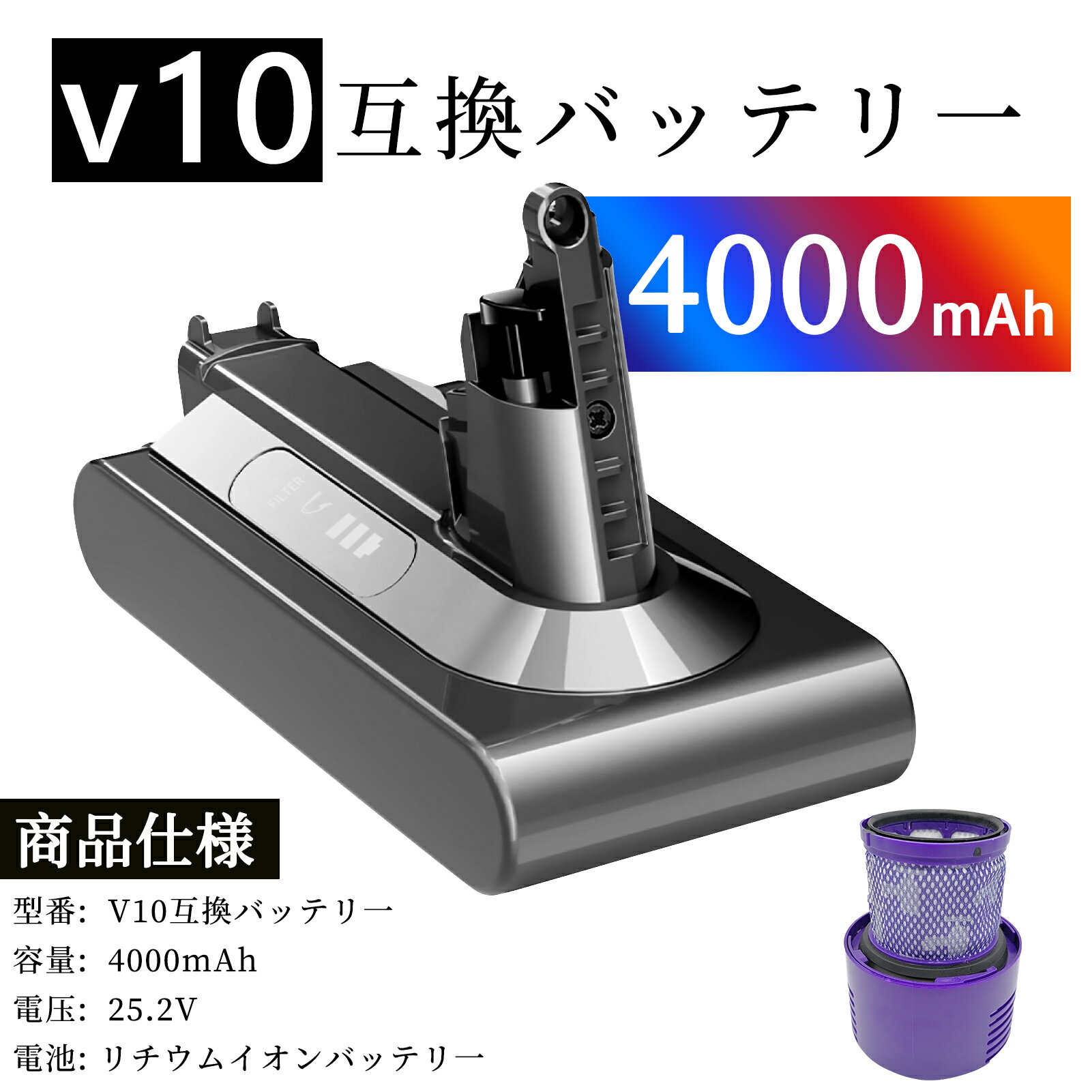 ●ブランド： ソン ●付属品： バックフィルター*1 ●電圧： 25.2V ●容量： 4000mAh ●種類： Li-ion リチウムイオンバッテリー ●商品モデル番号： ソン V10 Absolute Extra WHP ●対応機種： ソンV10 242151 ソンV10 SV12 シリーズ ソンV10 SV12 Fluffy / Fluffy+ / Absolute / Absolute Extra / Animalpro / Motorhead ●PSマークの種類： PSE ●届け出事業者名： トヨバンク株式会社 ※この商品は互換用バッテリーです。 注意点： ●同じ性能で金額の異なる商品がございますが、製造元部品が異なるためであり、性能には一切違いはありません。ご安心ください。●製造年月及び製品の世代更新でpse申告業者も変わっています。今届け出事業者は以下となります：トヨバンク株式会社、株式会社成洋、株式会社神州。もしくは、白/黒(PSE認証マークは別の箇所にシールで添付)の2色を区別している。品質的には問題ございませんので、ご安心ください。 ●多店舗で同時に販売するため、商品が一時的に欠品となる場合がございます。他の契約倉庫から出荷の手配を依頼することになり、発送日がまだ未確定で、ハッキリとご案内できませんので、弊社の出荷予定時間を参考にしてください。 ●当店でご購入された商品は、日本国内からお客様のもとへ直送されます。 ●一部商品は国内の提携先倉庫から配送されます。 ●個人輸入される商品は、全てご注文者自身の「個人使用 個人消費」が前提となりますので、ご注文された商品を第三者へ譲渡 転売することは法律で禁止されております。 ●国内配送の商品は国内でのお買い物と同じく消費税が発生いたします。 ●日付指定がなければ最短で出荷します。 ●本体機種の型番と純正バッテリーの型番は両方が一致していない場合、使用できない可能性があります。 ●ご購入前に、何かご不明点やご希望などございましたら、どうぞお気軽にお問合せ下さいませ。