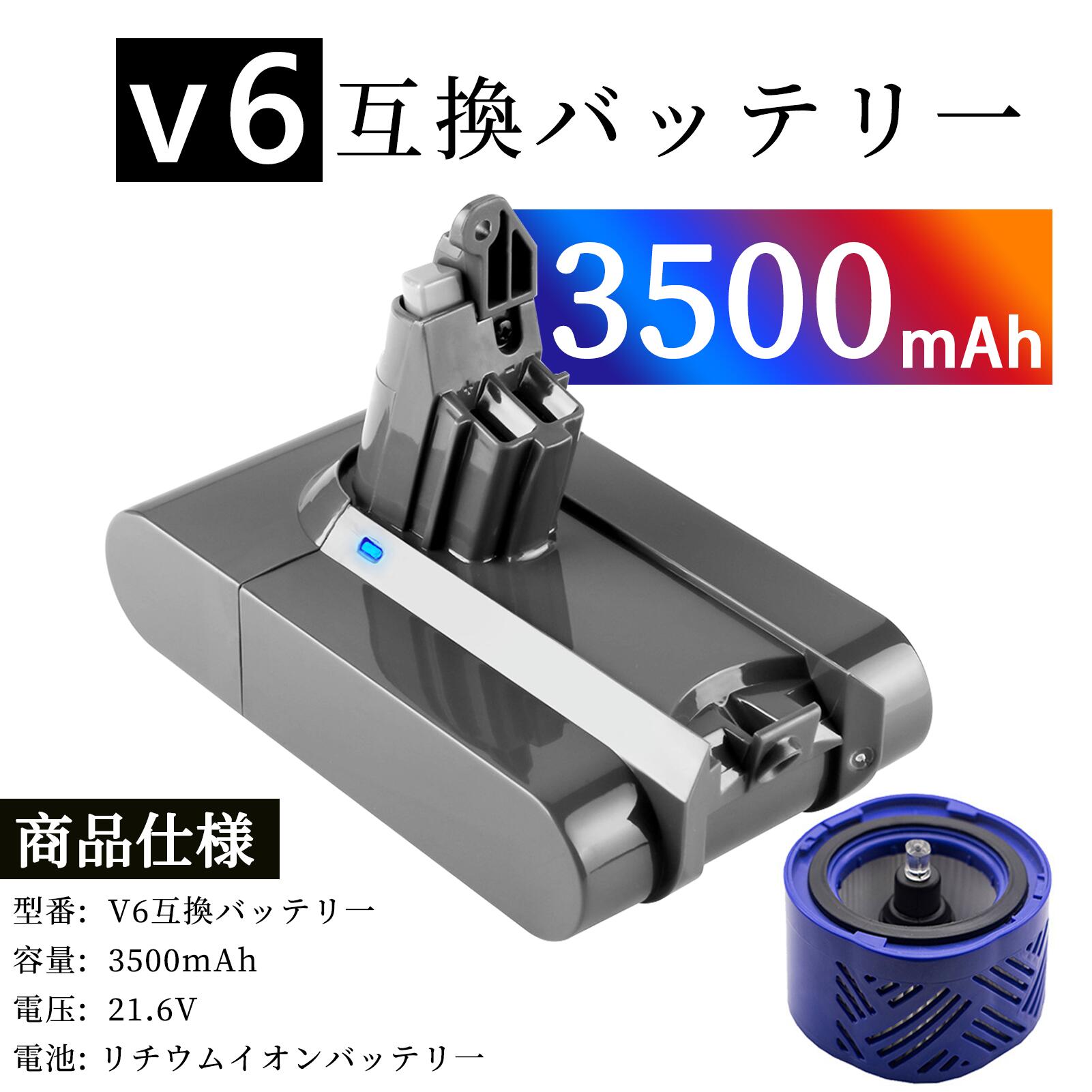 【送ポストモーターフィルター】V6 Animal Exclusive 互換バッテリー3500mAh GS-D ソン V6 WHP バッテ..