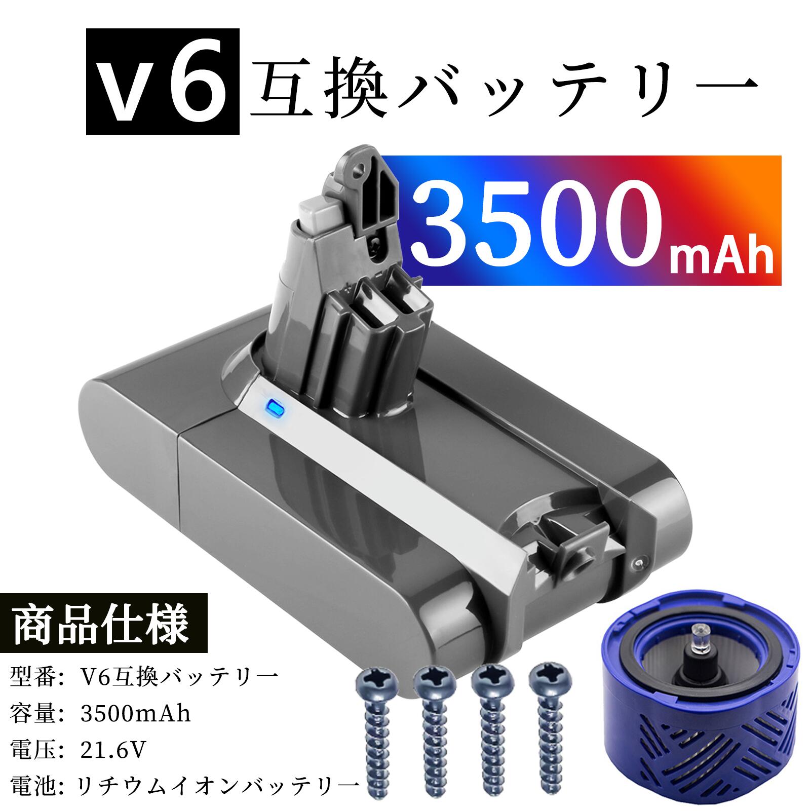 【景品セット7】V6 Top Dog HEPA vacuum 互換バッテリー3500mAh GS-D ソン V6 WHP バッテリー PSE認証 GS-D son DC58 DC59 DC61 DC62 DC72 DC74 掃除機交換用バッテリー 対応 ダイ SV03 SV05 SV06 SV07 SV09 HH08 互換バッテリー Globalsmart 互換充電池