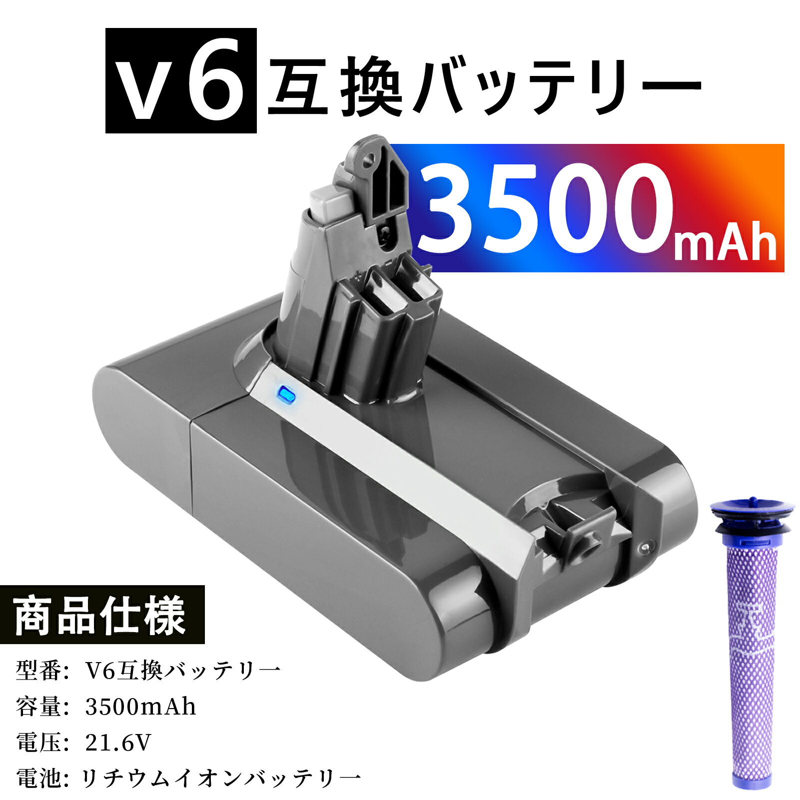 【送1個プレフィルター】V6 Animalpro vacuum 互換バッテリー3500mAh GS-D ソン V6 WHP バッテリー PSE認証 GS-D son DC58 DC59 DC61 DC62 DC72 DC74 掃除機交換用バッテリー 対応 ダイ SV03 SV05 SV06 SV07 SV09 HH08 互換バッテリー Globalsmart 互換充電池