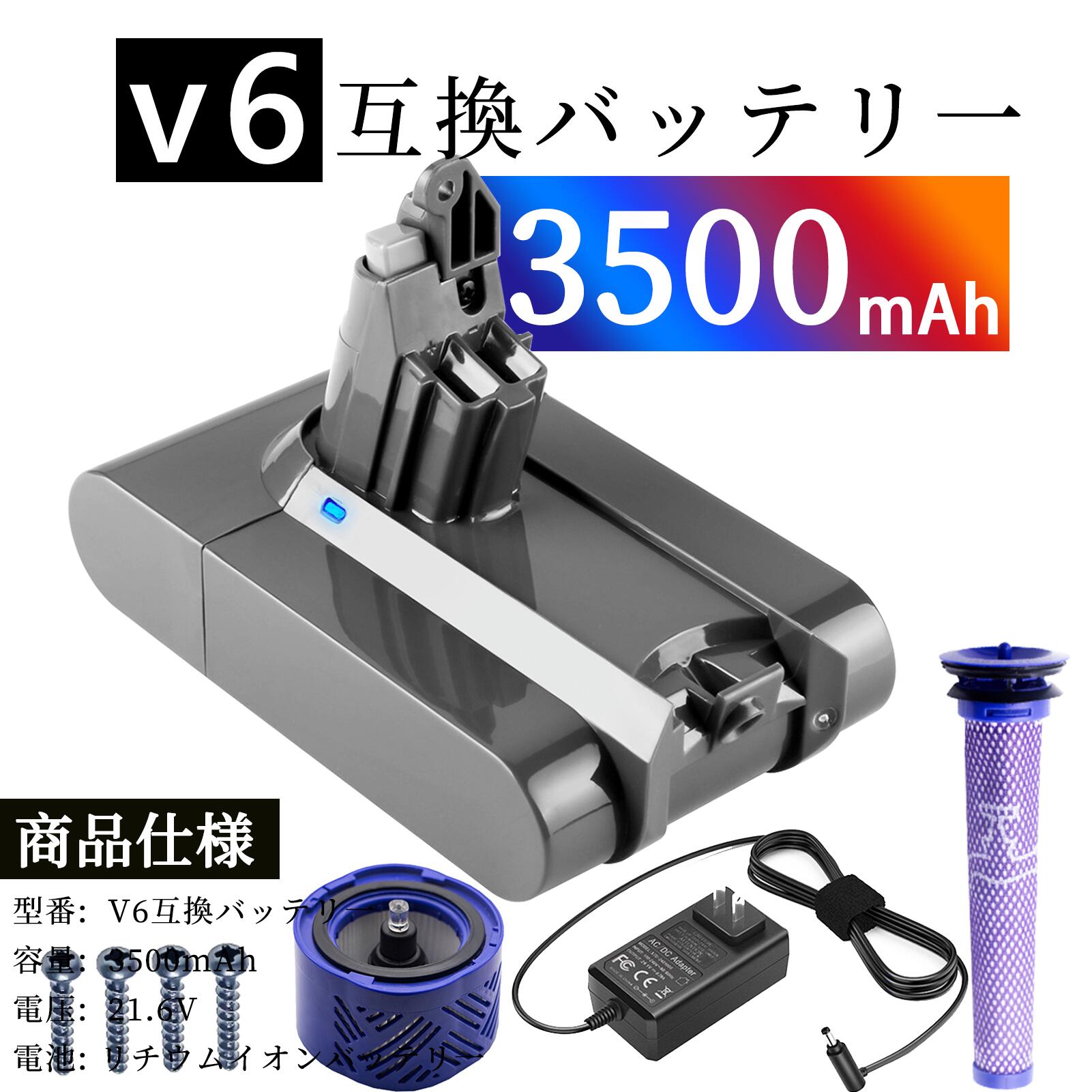 GS-D ソン Dy V6 Animal Exclusive 互換バッテリーパック 21.6V 3500mAh【プリフィルター+バックフィルター+ネジ4個+充電器】 LG23EW