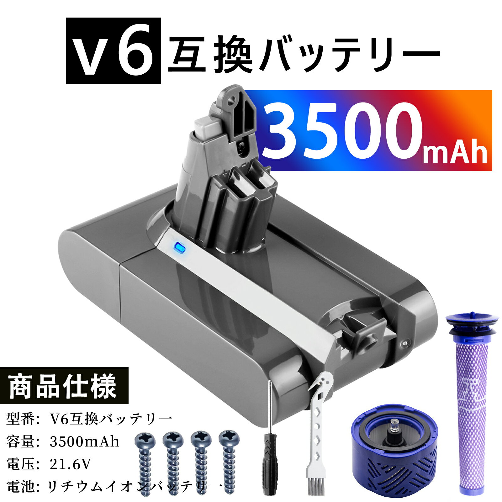 209472-01 互換バッテリー3500mAh GS-D ソン V6 WHP バッテリー PSE認証 GS-D son DC58 DC59 DC61 DC62 DC72 DC74 掃除機交換用バッテリー 対応 ダイ SV03 SV05 SV06 SV07 SV09 HH08 互換バッテリー Globalsmart 互換充電池