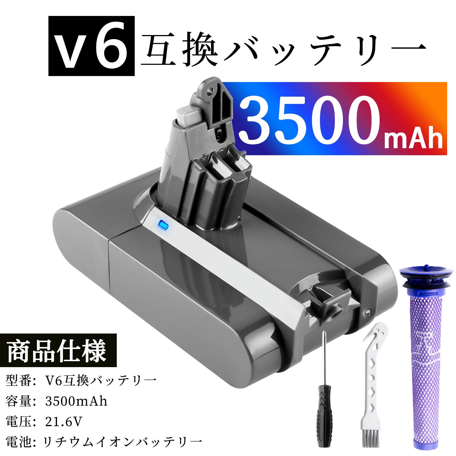 【送プレフィルター】V6 Mattress vacuum 互換バッテリー3500mAh GS-D ソン V6 WHP バッテリー PSE認証 GS-D son DC58 DC59 DC61 DC62 DC72 DC74 掃除機交換用バッテリー 対応 ダイ SV03 SV05 SV06 SV07 SV09 HH08 互換バッテリー Globalsmart 互換充電池