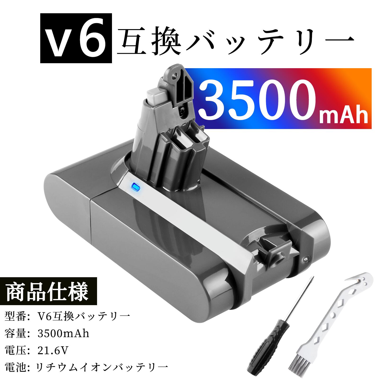 209472-01 互換バッテリー3500mAh GS-D ソン V6 WHP バッテリー PSE認証 GS-D son DC58 DC59 DC61 DC62 DC72 DC74 掃除機交換用バッテリー 対応 ダイ SV03 SV05 SV06 SV07 SV09 HH08 互換バッテリー Globalsmart 互換充電池