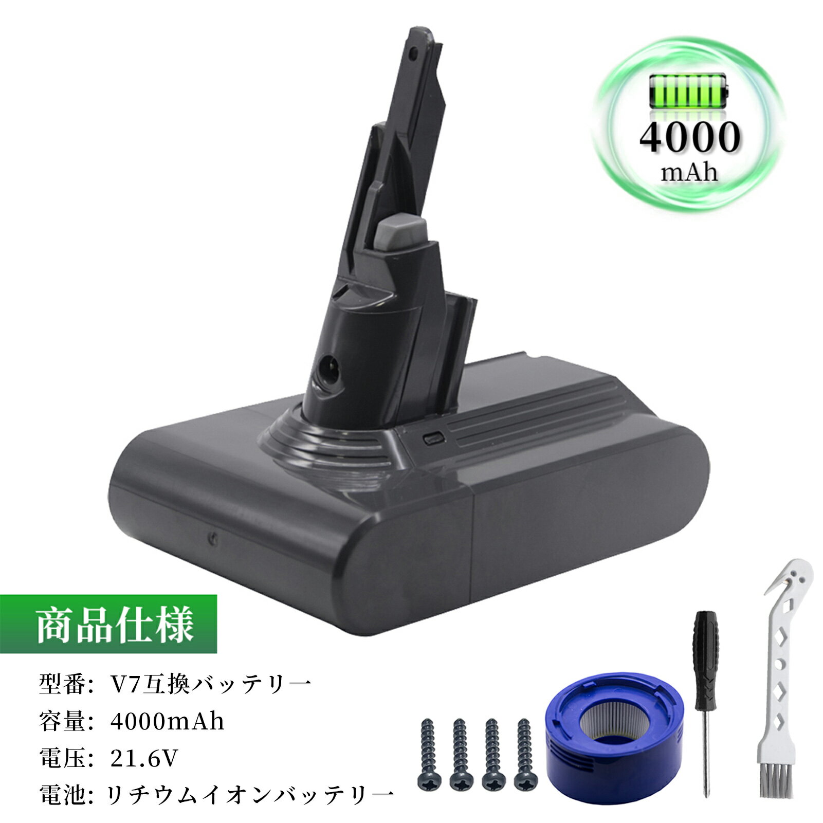 ●ブランド： ソン ●付属品： バックフィルター*1、ブラシ*1、ドライバー*1、ネジ*4 ●電圧： 21.6V ●容量： 2500mAh ●種類： Li-ion リチウムイオンバッテリー ●対応機種： ソン V7 シリーズ ソン V7 SV11 ソン V7 Animal ソン V7 Animal+ ソン V7 Motorhead ソン V7 Absolute ソン V7 Trigger ソン V7 Fluffy ソン V7 Car+Boat ソン V7 Mattress ソン V7 Allergy HEPA ●商品モデル番号： ソン V7 シリーズ WHP ●PSEマークの種類： PSE ●届け出事業者名： トヨバンク株式会社 ※この商品は互換用バッテリーです。 注意点： ●同じ性能で金額の異なる商品がございますが、製造元部品が異なるためであり、性能には一切違いはありません。ご安心ください。 ●製造年月及び製品の世代更新でpse申告業者も変わっています。今届け出事業者は以下となります：トヨバンク株式会社、株式会社成洋、株式会社神州。もしくは、白/黒(PSE認証マークは別の箇所にシールで添付)の2色を区別している。品質的には問題ございませんので、ご安心ください。 ●多店舗で同時に販売するため、商品が一時的に欠品となる場合がございます。他の契約倉庫から出荷の手配を依頼することになり、発送日がまだ未確定で、ハッキリとご案内できませんので、弊社の出荷予定時間を参考にしてください。 ●当店でご購入された商品は、日本国内からお客様のもとへ直送されます。 ●一部商品は国内の提携先倉庫から配送されます。 ●個人輸入される商品は、全てご注文者自身の「個人使用 個人消費」が前提となりますので、ご注文された商品を第三者へ譲渡 転売することは法律で禁止されております。 ●国内配送の商品は国内でのお買い物と同じく消費税が発生いたします。 ●日付指定がなければ最短で出荷します。 ●本体機種の型番と純正バッテリーの型番は両方が一致していない場合、使用できない可能性があります。 ●ご購入前に、何かご不明点やご希望などございましたら、どうぞお気軽にお問合せ下さいませ。