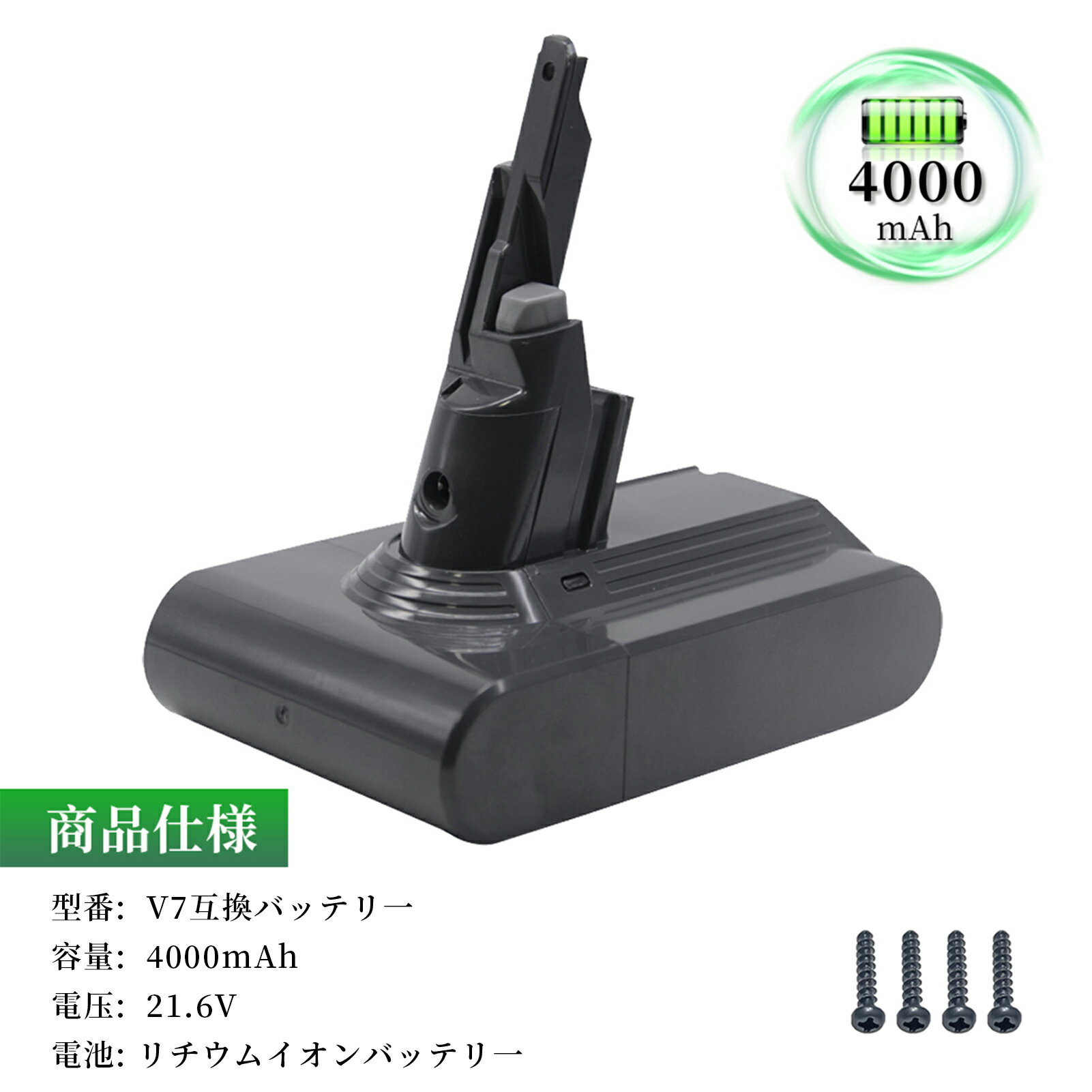 ●ブランド： ソン ●付属品： ネジ*4 ●電圧： 21.6V ●容量： 2500mAh ●種類： Li-ion リチウムイオンバッテリー ●対応機種： ソン V7 シリーズ ソン V7 SV11 ソン V7 Animal ソン V7 Animal+ ソン V7 Motorhead ソン V7 Absolute ソン V7 Trigger ソン V7 Fluffy ソン V7 Car+Boat ソン V7 Mattress ソン V7 Allergy HEPA ●商品モデル番号： ソン V7 Absolute WHP ●PSEマークの種類： PSE ●届け出事業者名： トヨバンク株式会社 ※この商品は互換用バッテリーです。 注意点： ●同じ性能で金額の異なる商品がございますが、製造元部品が異なるためであり、性能には一切違いはありません。ご安心ください。 ●製造年月及び製品の世代更新でpse申告業者も変わっています。今届け出事業者は以下となります：トヨバンク株式会社、株式会社成洋、株式会社神州。もしくは、白/黒(PSE認証マークは別の箇所にシールで添付)の2色を区別している。品質的には問題ございませんので、ご安心ください。 ●多店舗で同時に販売するため、商品が一時的に欠品となる場合がございます。他の契約倉庫から出荷の手配を依頼することになり、発送日がまだ未確定で、ハッキリとご案内できませんので、弊社の出荷予定時間を参考にしてください。 ●当店でご購入された商品は、日本国内からお客様のもとへ直送されます。 ●一部商品は国内の提携先倉庫から配送されます。 ●個人輸入される商品は、全てご注文者自身の「個人使用 個人消費」が前提となりますので、ご注文された商品を第三者へ譲渡 転売することは法律で禁止されております。 ●国内配送の商品は国内でのお買い物と同じく消費税が発生いたします。 ●日付指定がなければ最短で出荷します。 ●本体機種の型番と純正バッテリーの型番は両方が一致していない場合、使用できない可能性があります。 ●ご購入前に、何かご不明点やご希望などございましたら、どうぞお気軽にお問合せ下さいませ。