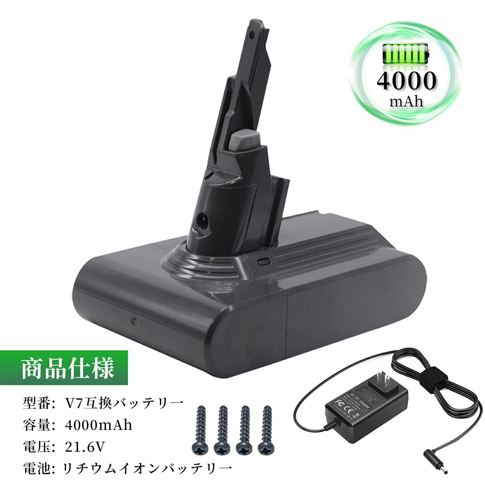 ●ブランド： ソン ●付属品： ネジ*4、充電器*1 ●電圧： 21.6V ●容量： 2500mAh ●種類： Li-ion リチウムイオンバッテリー ●商品モデル番号： V7 Animal+ ●対応機種： V7シリーズ V7 SV11 V7 Animal V7 Animal+ V7 Motorhead V7 Absolute V7 Trigger V7 Fluffy V7 Car+Boat V7 Mattress V7 Allergy HEPA ●PSマークの種類： PSE ●届け出事業者名： トヨバンク株式会社 ※この商品は互換用バッテリーです。 注意点： ●同じ性能で金額の異なる商品がございますが、製造元部品が異なるためであり、性能には一切違いはありません。ご安心ください。●製造年月及び製品の世代更新でpse申告業者も変わっています。今届け出事業者は以下となります：トヨバンク株式会社、株式会社成洋、株式会社神州。もしくは、白/黒(PSE認証マークは別の箇所にシールで添付)の2色を区別している。品質的には問題ございませんので、ご安心ください。 ●多店舗で同時に販売するため、商品が一時的に欠品となる場合がございます。他の契約倉庫から出荷の手配を依頼することになり、発送日がまだ未確定で、ハッキリとご案内できませんので、弊社の出荷予定時間を参考にしてください。 ●当店でご購入された商品は、日本国内からお客様のもとへ直送されます。 ●一部商品は国内の提携先倉庫から配送されます。 ●個人輸入される商品は、全てご注文者自身の「個人使用 個人消費」が前提となりますので、ご注文された商品を第三者へ譲渡 転売することは法律で禁止されております。 ●国内配送の商品は国内でのお買い物と同じく消費税が発生いたします。 ●日付指定がなければ最短で出荷します。 ●本体機種の型番と純正バッテリーの型番は両方が一致していない場合、使用できない可能性があります。 ●ご購入前に、何かご不明点やご希望などございましたら、どうぞお気軽にお問合せ下さいませ。