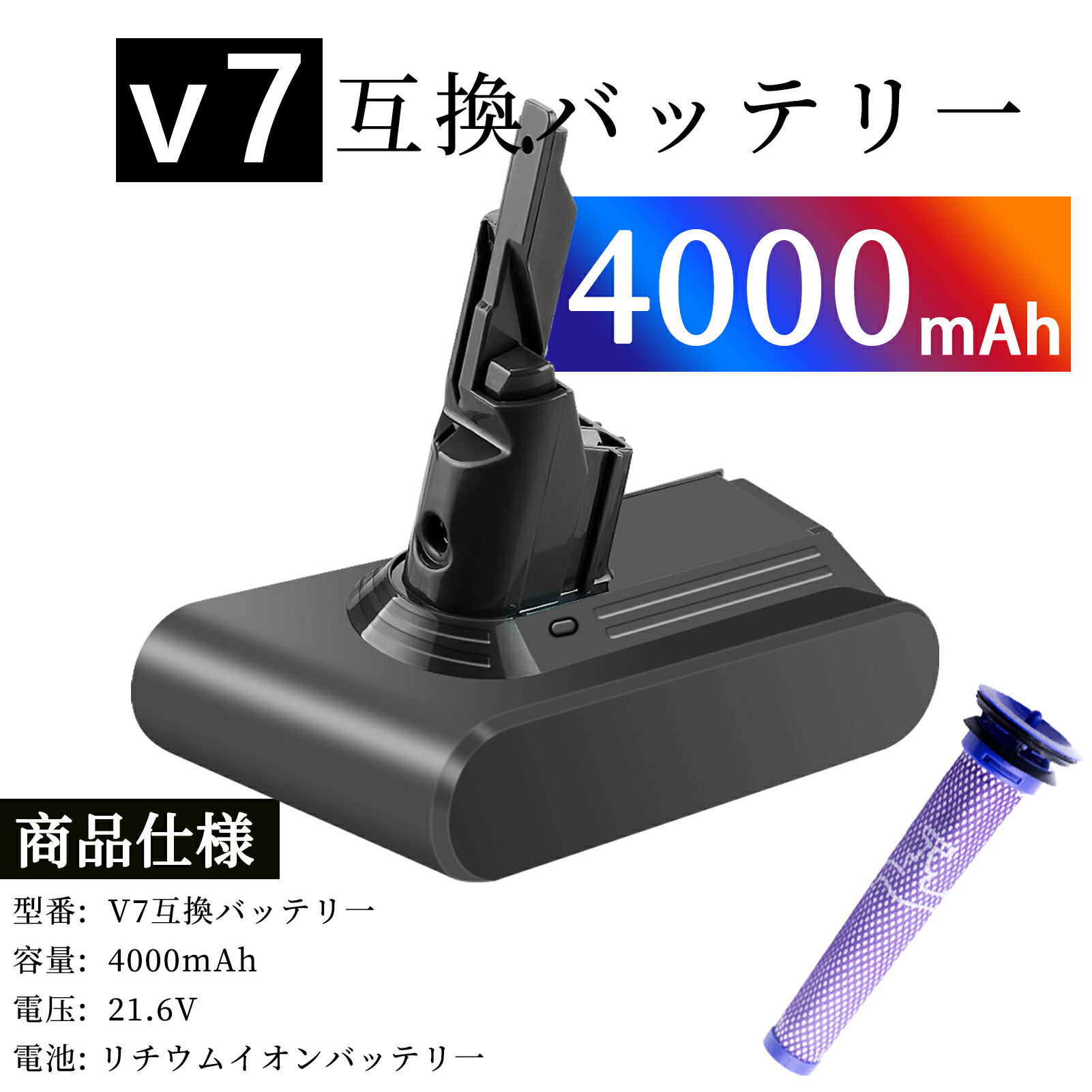 ●ブランド： ソン ●付属品： プリフィルター*1 ●電圧： 21.6V ●容量： 2500mAh ●種類： Li-ion リチウムイオンバッテリー ●対応機種： ソン V7 シリーズ ソン V7 SV11 ソン V7 Animal ソン V7 Animal+ ソン V7 Motorhead ソン V7 Absolute ソン V7 Trigger ソン V7 Fluffy ソン V7 Car+Boat ソン V7 Mattress ソン V7 Allergy HEPA ●商品モデル番号： ソン V7 Animal+ WHP ●PSEマークの種類： PSE ●届け出事業者名： トヨバンク株式会社 ※この商品は互換用バッテリーです。 注意点： ●同じ性能で金額の異なる商品がございますが、製造元部品が異なるためであり、性能には一切違いはありません。ご安心ください。 ●製造年月及び製品の世代更新でpse申告業者も変わっています。今届け出事業者は以下となります：トヨバンク株式会社、株式会社成洋、株式会社神州。もしくは、白/黒(PSE認証マークは別の箇所にシールで添付)の2色を区別している。品質的には問題ございませんので、ご安心ください。 ●多店舗で同時に販売するため、商品が一時的に欠品となる場合がございます。他の契約倉庫から出荷の手配を依頼することになり、発送日がまだ未確定で、ハッキリとご案内できませんので、弊社の出荷予定時間を参考にしてください。 ●当店でご購入された商品は、日本国内からお客様のもとへ直送されます。 ●一部商品は国内の提携先倉庫から配送されます。 ●個人輸入される商品は、全てご注文者自身の「個人使用 個人消費」が前提となりますので、ご注文された商品を第三者へ譲渡 転売することは法律で禁止されております。 ●国内配送の商品は国内でのお買い物と同じく消費税が発生いたします。 ●日付指定がなければ最短で出荷します。 ●本体機種の型番と純正バッテリーの型番は両方が一致していない場合、使用できない可能性があります。 ●ご購入前に、何かご不明点やご希望などございましたら、どうぞお気軽にお問合せ下さいませ。