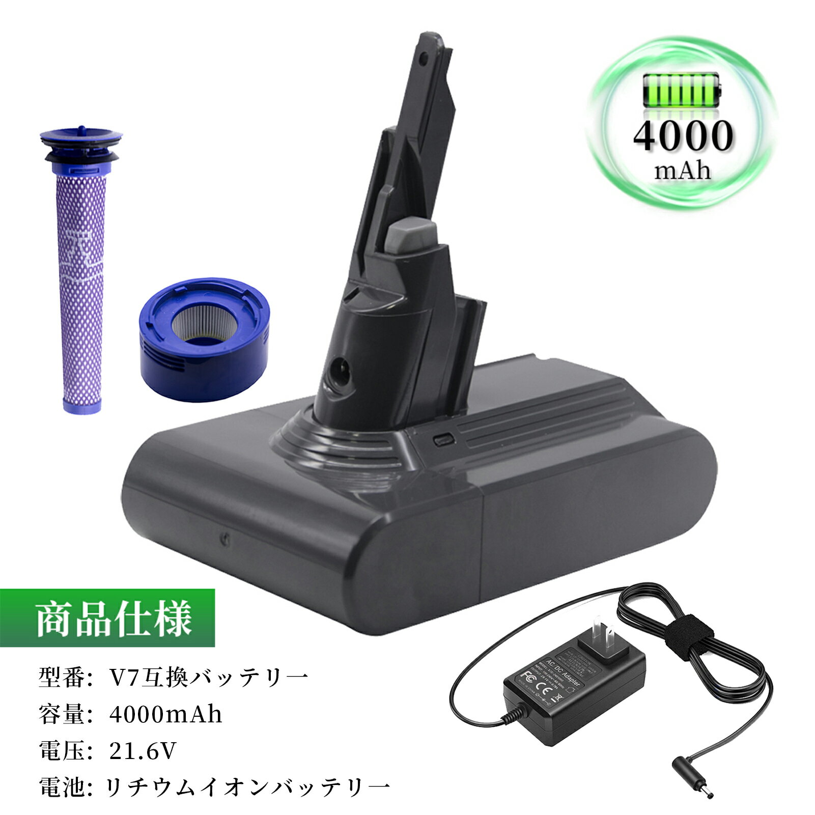 ●ブランド： ソン ●付属品： プリフィルター*1、バックフィルター*1、充電器*1 ●電圧： 21.6V ●容量： 2500mAh ●種類： Li-ion リチウムイオンバッテリー ●商品モデル番号： V7 Fluffy ●対応機種： V7シリーズ V7 SV11 V7 Animal V7 Animal+ V7 Motorhead V7 Absolute V7 Trigger V7 Fluffy V7 Car+Boat V7 Mattress V7 Allergy HEPA ●PSマークの種類： PSE ●届け出事業者名： トヨバンク株式会社 ※この商品は互換用バッテリーです。 注意点： ●同じ性能で金額の異なる商品がございますが、製造元部品が異なるためであり、性能には一切違いはありません。ご安心ください。●製造年月及び製品の世代更新でpse申告業者も変わっています。今届け出事業者は以下となります：トヨバンク株式会社、株式会社成洋、株式会社神州。もしくは、白/黒(PSE認証マークは別の箇所にシールで添付)の2色を区別している。品質的には問題ございませんので、ご安心ください。 ●多店舗で同時に販売するため、商品が一時的に欠品となる場合がございます。他の契約倉庫から出荷の手配を依頼することになり、発送日がまだ未確定で、ハッキリとご案内できませんので、弊社の出荷予定時間を参考にしてください。 ●当店でご購入された商品は、日本国内からお客様のもとへ直送されます。 ●一部商品は国内の提携先倉庫から配送されます。 ●個人輸入される商品は、全てご注文者自身の「個人使用 個人消費」が前提となりますので、ご注文された商品を第三者へ譲渡 転売することは法律で禁止されております。 ●国内配送の商品は国内でのお買い物と同じく消費税が発生いたします。 ●日付指定がなければ最短で出荷します。 ●本体機種の型番と純正バッテリーの型番は両方が一致していない場合、使用できない可能性があります。 ●ご購入前に、何かご不明点やご希望などございましたら、どうぞお気軽にお問合せ下さいませ。