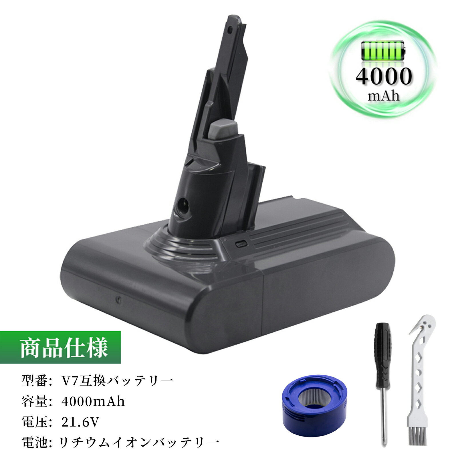 ●ブランド： ソン ●付属品： バックフィルター*1、ブラシ*1、ドライバー*1 ●電圧： 21.6V ●容量： 4000mAh ●種類： Li-ion リチウムイオンバッテリー ●対応機種： ソン V7 シリーズ ソン V7 SV11 ソン V7 Animal ソン V7 Animal+ ソン V7 Motorhead ソン V7 Absolute ソン V7 Trigger ソン V7 Fluffy ソン V7 Car+Boat ソン V7 Mattress ソン V7 Allergy HEPA ●商品モデル番号： ソン V7 WHP ●PSEマークの種類： PSE ●届け出事業者名： トヨバンク株式会社 ※この商品は互換用バッテリーです。 注意点： ●同じ性能で金額の異なる商品がございますが、製造元部品が異なるためであり、性能には一切違いはありません。ご安心ください。 ●製造年月及び製品の世代更新でpse申告業者も変わっています。今届け出事業者は以下となります：トヨバンク株式会社、株式会社成洋、株式会社神州。もしくは、白/黒(PSE認証マークは別の箇所にシールで添付)の2色を区別している。品質的には問題ございませんので、ご安心ください。 ●多店舗で同時に販売するため、商品が一時的に欠品となる場合がございます。他の契約倉庫から出荷の手配を依頼することになり、発送日がまだ未確定で、ハッキリとご案内できませんので、弊社の出荷予定時間を参考にしてください。 ●当店でご購入された商品は、日本国内からお客様のもとへ直送されます。 ●一部商品は国内の提携先倉庫から配送されます。 ●個人輸入される商品は、全てご注文者自身の「個人使用 個人消費」が前提となりますので、ご注文された商品を第三者へ譲渡 転売することは法律で禁止されております。 ●国内配送の商品は国内でのお買い物と同じく消費税が発生いたします。 ●日付指定がなければ最短で出荷します。 ●本体機種の型番と純正バッテリーの型番は両方が一致していない場合、使用できない可能性があります。 ●ご購入前に、何かご不明点やご希望などございましたら、どうぞお気軽にお問合せ下さいませ。