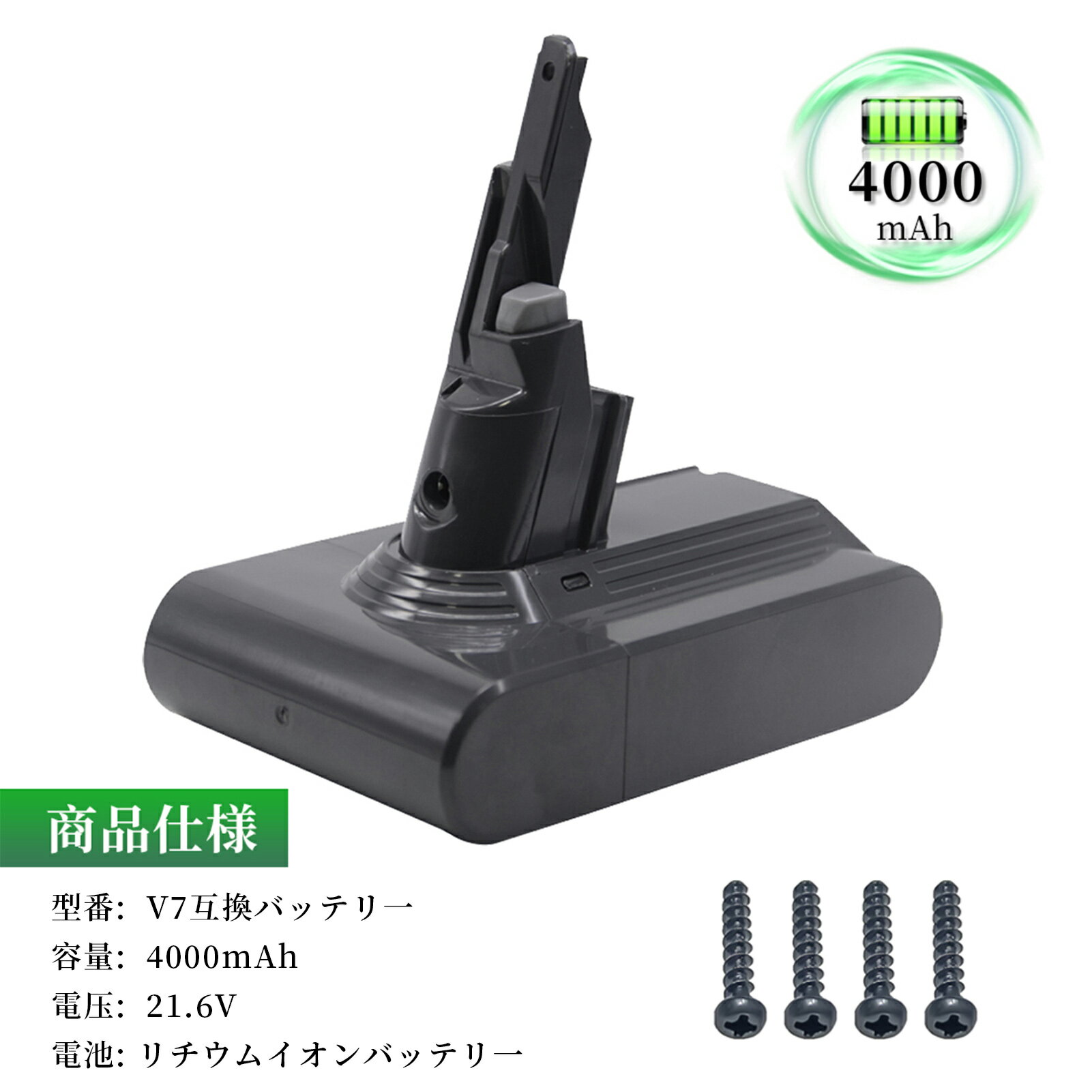 進化版 【ネジ4個付】V7 シリーズ 互換バッテリー4000mAh GS-D ソン V7 WHP バッテリー PSE認証 GS-D son 掃除機交換用バッテリー 対応 ダイ V7/SV11 Fluffy/ Fluffy+/ Absolute/ Animal/ Motorhead/ Trigger+/Car Boat 互換バッテリー Globalsmart 互換充電池