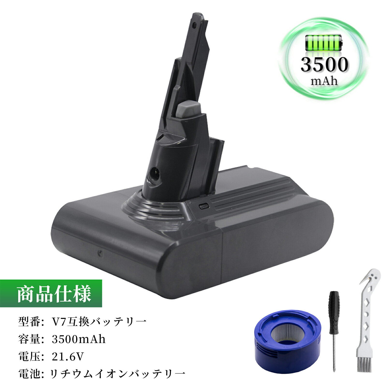 ●ブランド： ソン ●付属品： バックフィルター*1、ブラシ*1、ドライバー*1 ●電圧： 21.6V ●容量： 3500mAh ●種類： Li-ion リチウムイオンバッテリー ●対応機種： ソン V7 シリーズ ソン V7 SV11 ソン V7 Animal ソン V7 Animal+ ソン V7 Motorhead ソン V7 Absolute ソン V7 Trigger ソン V7 Fluffy ソン V7 Car+Boat ソン V7 Mattress ソン V7 Allergy HEPA ●商品モデル番号： ソン V7 シリーズ WHP ●PSEマークの種類： PSE ●届け出事業者名： トヨバンク株式会社 ※この商品は互換用バッテリーです。 注意点： ●同じ性能で金額の異なる商品がございますが、製造元部品が異なるためであり、性能には一切違いはありません。ご安心ください。 ●製造年月及び製品の世代更新でpse申告業者も変わっています。今届け出事業者は以下となります：トヨバンク株式会社、株式会社成洋、株式会社神州。もしくは、白/黒(PSE認証マークは別の箇所にシールで添付)の2色を区別している。品質的には問題ございませんので、ご安心ください。 ●多店舗で同時に販売するため、商品が一時的に欠品となる場合がございます。他の契約倉庫から出荷の手配を依頼することになり、発送日がまだ未確定で、ハッキリとご案内できませんので、弊社の出荷予定時間を参考にしてください。 ●当店でご購入された商品は、日本国内からお客様のもとへ直送されます。 ●一部商品は国内の提携先倉庫から配送されます。 ●個人輸入される商品は、全てご注文者自身の「個人使用 個人消費」が前提となりますので、ご注文された商品を第三者へ譲渡 転売することは法律で禁止されております。 ●国内配送の商品は国内でのお買い物と同じく消費税が発生いたします。 ●日付指定がなければ最短で出荷します。 ●本体機種の型番と純正バッテリーの型番は両方が一致していない場合、使用できない可能性があります。 ●ご購入前に、何かご不明点やご希望などございましたら、どうぞお気軽にお問合せ下さいませ。