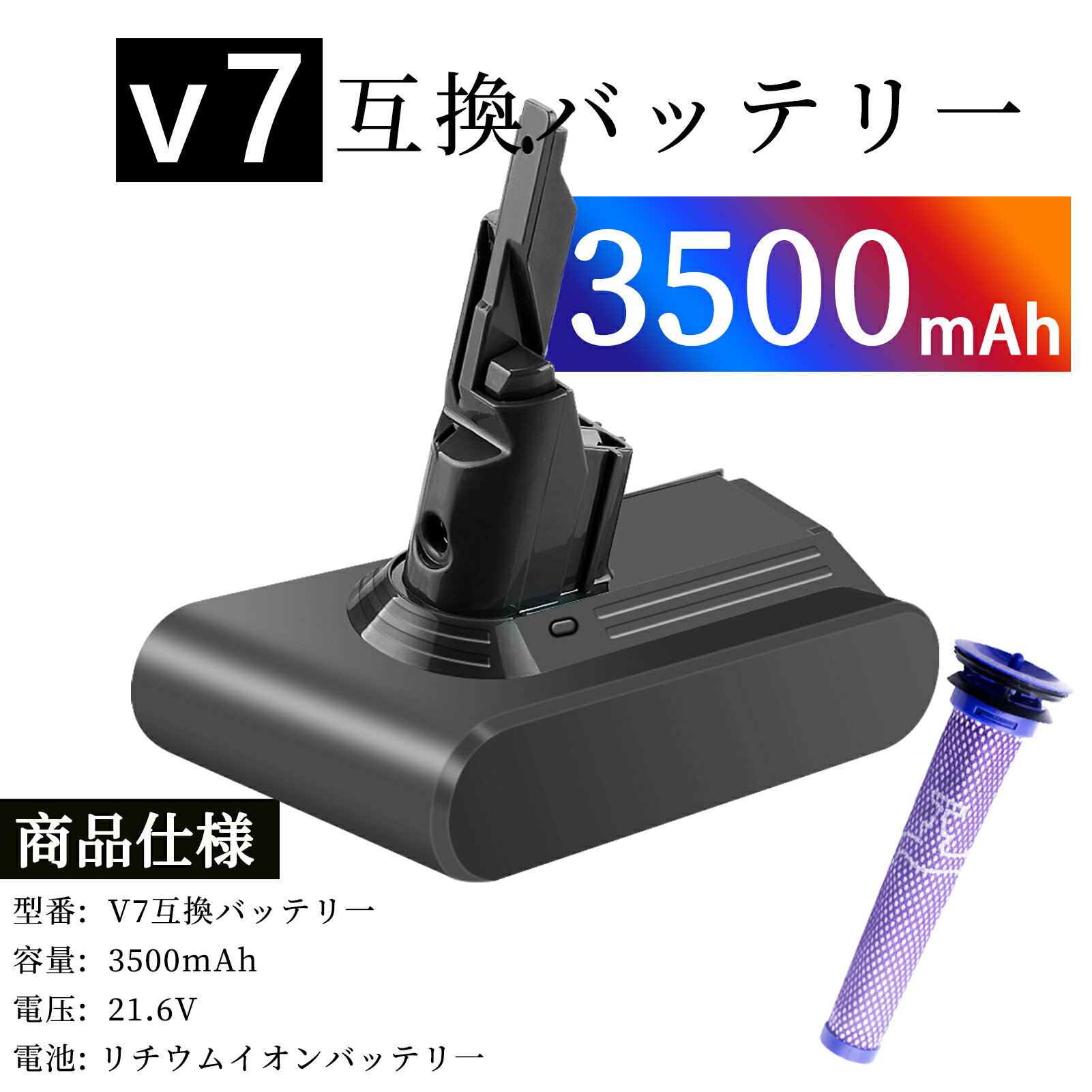 V7 互換バッテリー 大容量3500mAh 掃除機 互換 充電池 対応 ダ イ &GS ソン son V7 バッテリー フィルター付き son V7（SV11) Fluffy/ Fluffy+/ Absolute/ Animal/ Motorhead/ Trigger+/Car Boat バッテリー対応 son SV11 掃除機バッテリー