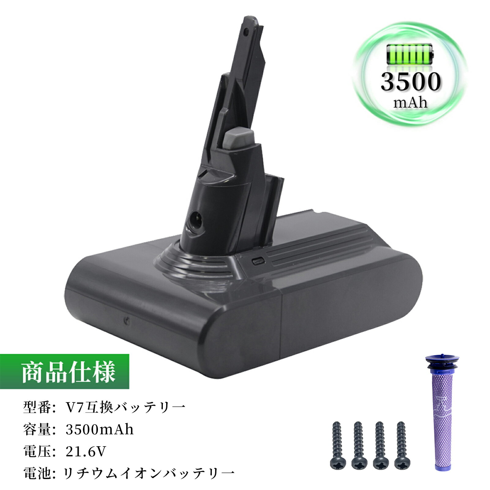 ●ブランド： ソン ●付属品： プリフィルター*1、ネジ*4 ●電圧： 21.6V ●容量： 3500mAh ●種類： Li-ion リチウムイオンバッテリー ●対応機種： ソン V7 シリーズ ソン V7 SV11 ソン V7 Animal ソン V7 Animal+ ソン V7 Motorhead ソン V7 Absolute ソン V7 Trigger ソン V7 Fluffy ソン V7 Car+Boat ソン V7 Mattress ソン V7 Allergy HEPA ●商品モデル番号： ソン SV11 シリーズ WHP ●PSEマークの種類： PSE ●届け出事業者名： トヨバンク株式会社 ※この商品は互換用バッテリーです。 注意点： ●同じ性能で金額の異なる商品がございますが、製造元部品が異なるためであり、性能には一切違いはありません。ご安心ください。 ●製造年月及び製品の世代更新でpse申告業者も変わっています。今届け出事業者は以下となります：トヨバンク株式会社、株式会社成洋、株式会社神州。もしくは、白/黒(PSE認証マークは別の箇所にシールで添付)の2色を区別している。品質的には問題ございませんので、ご安心ください。 ●多店舗で同時に販売するため、商品が一時的に欠品となる場合がございます。他の契約倉庫から出荷の手配を依頼することになり、発送日がまだ未確定で、ハッキリとご案内できませんので、弊社の出荷予定時間を参考にしてください。 ●当店でご購入された商品は、日本国内からお客様のもとへ直送されます。 ●一部商品は国内の提携先倉庫から配送されます。 ●個人輸入される商品は、全てご注文者自身の「個人使用 個人消費」が前提となりますので、ご注文された商品を第三者へ譲渡 転売することは法律で禁止されております。 ●国内配送の商品は国内でのお買い物と同じく消費税が発生いたします。 ●日付指定がなければ最短で出荷します。 ●本体機種の型番と純正バッテリーの型番は両方が一致していない場合、使用できない可能性があります。 ●ご購入前に、何かご不明点やご希望などございましたら、どうぞお気軽にお問合せ下さいませ。