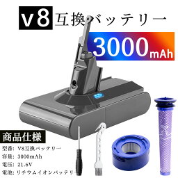 【景品セット8】V8 Animalpro 互換バッテリー3000mAh GS-D ソン V8 WHP バッテリー PSE認証 GS-D son 掃除機交換用バッテリー 対応 ダイ V8/SV10 Fluffy/Fluffy+/Animalpro/Absolute/Absolute Extra/Motorhead 互換バッテリー Globalsmart 互換充電池