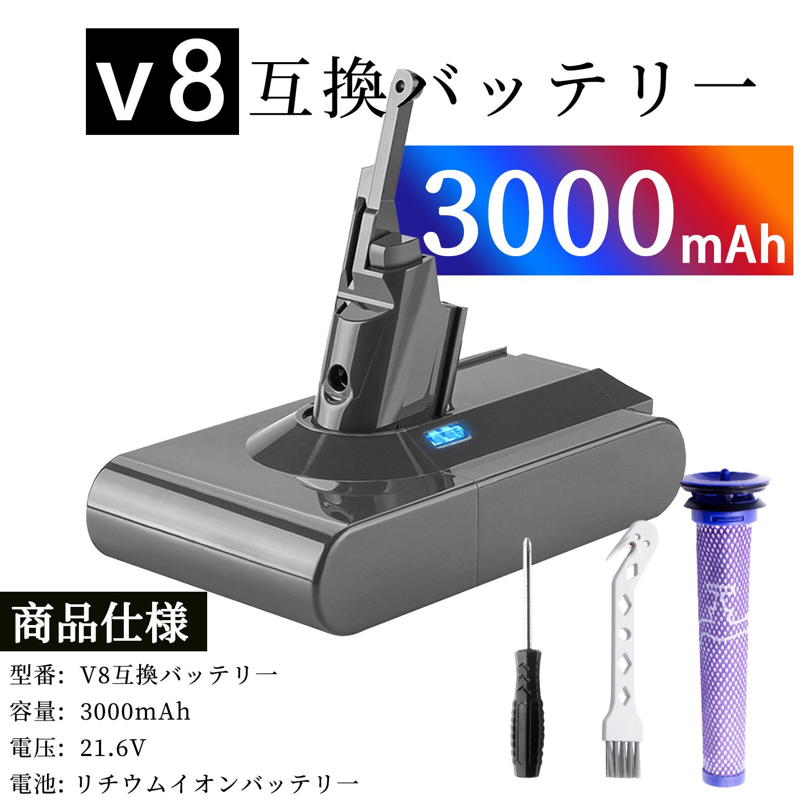 【送プレフィルター】V8 Fluffy+ 互換バッテリー3000mAh GS-D ソン V8 WHP バッテリー PSE認証 GS-D son 掃除機交換用バッテリー 対応 ダイ V8/SV10 Fluffy/Fluffy+/Animalpro/Absolute/Absolute Extra/Motorhead 互換バッテリー Globalsmart 互換充電池