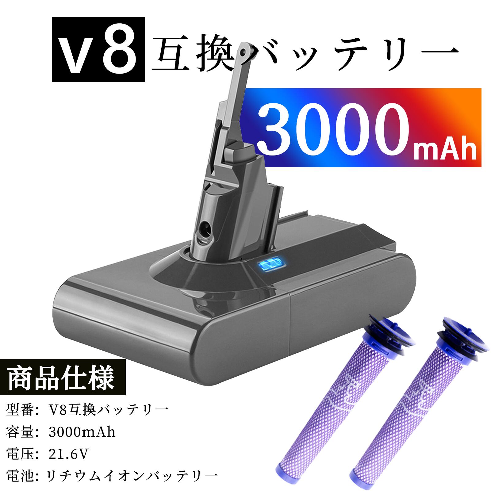 【新品】GS-yson son V8 シリーズ＆2個 フィルターセット 21.6V 3000mAh 互換バッテリー son SV10バッテリー対応 前…