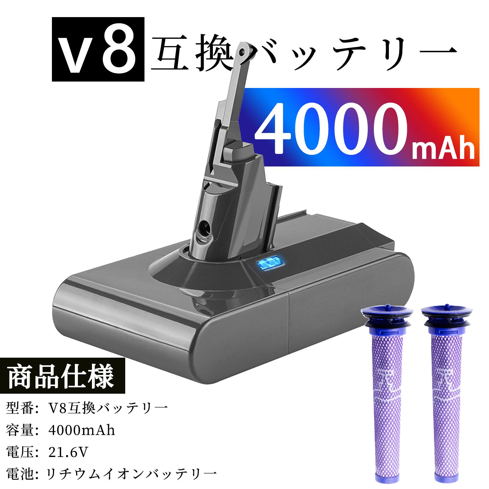 【新品】 GS-yson V8 SV10 互換 バッテリー 大容量4000mAh＆2個 フィルターセット 壁掛けブラケット対応 前期 後期 兼用 Fluffy Fluffy+ Absolute Absolute Extra Animalpro V8交換バッテリー【PSE認証】【GlobalSmart】【日本国内倉庫発送】