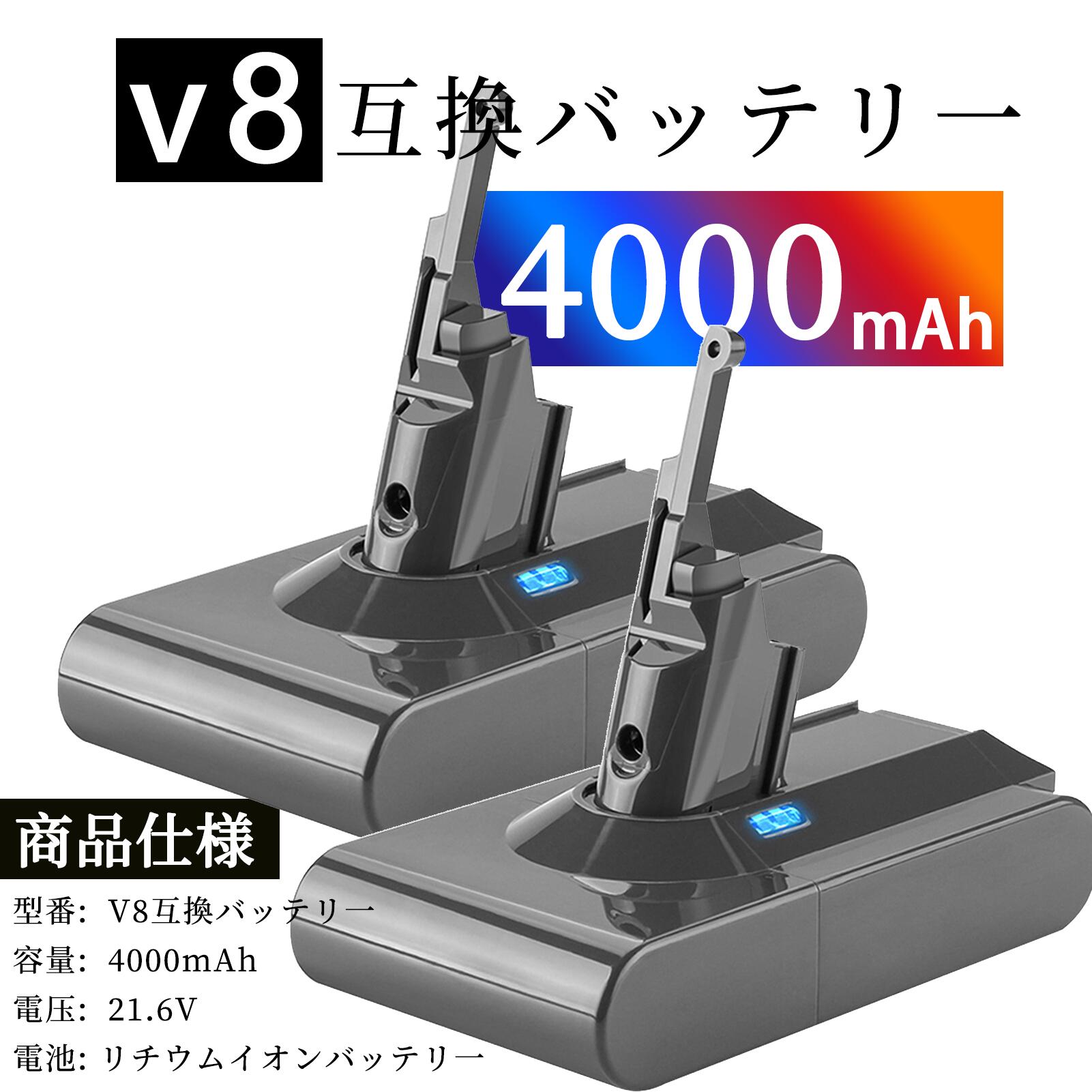 【2個セット】GS-yson ソンV8 Animal ダ イ互換バッテリー 兼用 PSE認証 4000mAh 壁掛けブラケット対応 掃除機バッテリーコードレス クリーナー ソンダイ V8 Fluffy Fluffy+ Absolute Absolute Extra Animalpro バッテリー 送料無料