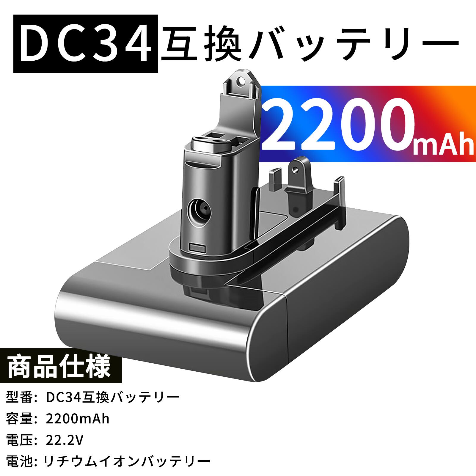 【新品】 GS-yson DC34 22.2V 2200mAh 互換バッテリー GS-yson DC34 バッテリー対応 掃除機互換バッテリー ネジ式 バ…