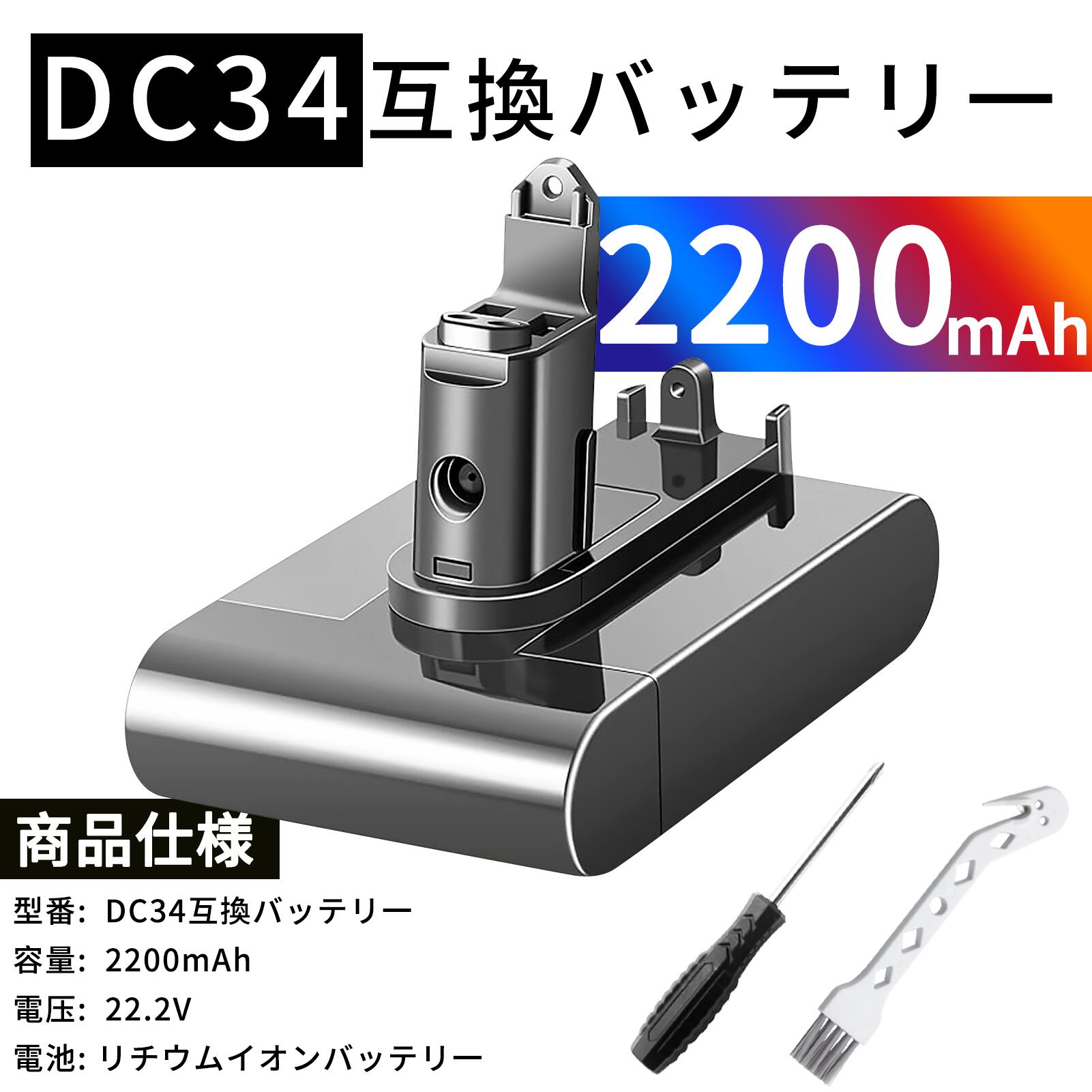 【新品】 GS-yson DC35 Animal 22.2V 2200mAh 互換バッテリー GS-yson DC34 バッテリー対応 掃除機互換バッテリー ネジ式 バッテリー 充電池 高品質セル搭載 新生活【GlobalSmart】【日本国内倉庫発送】【送料無料】