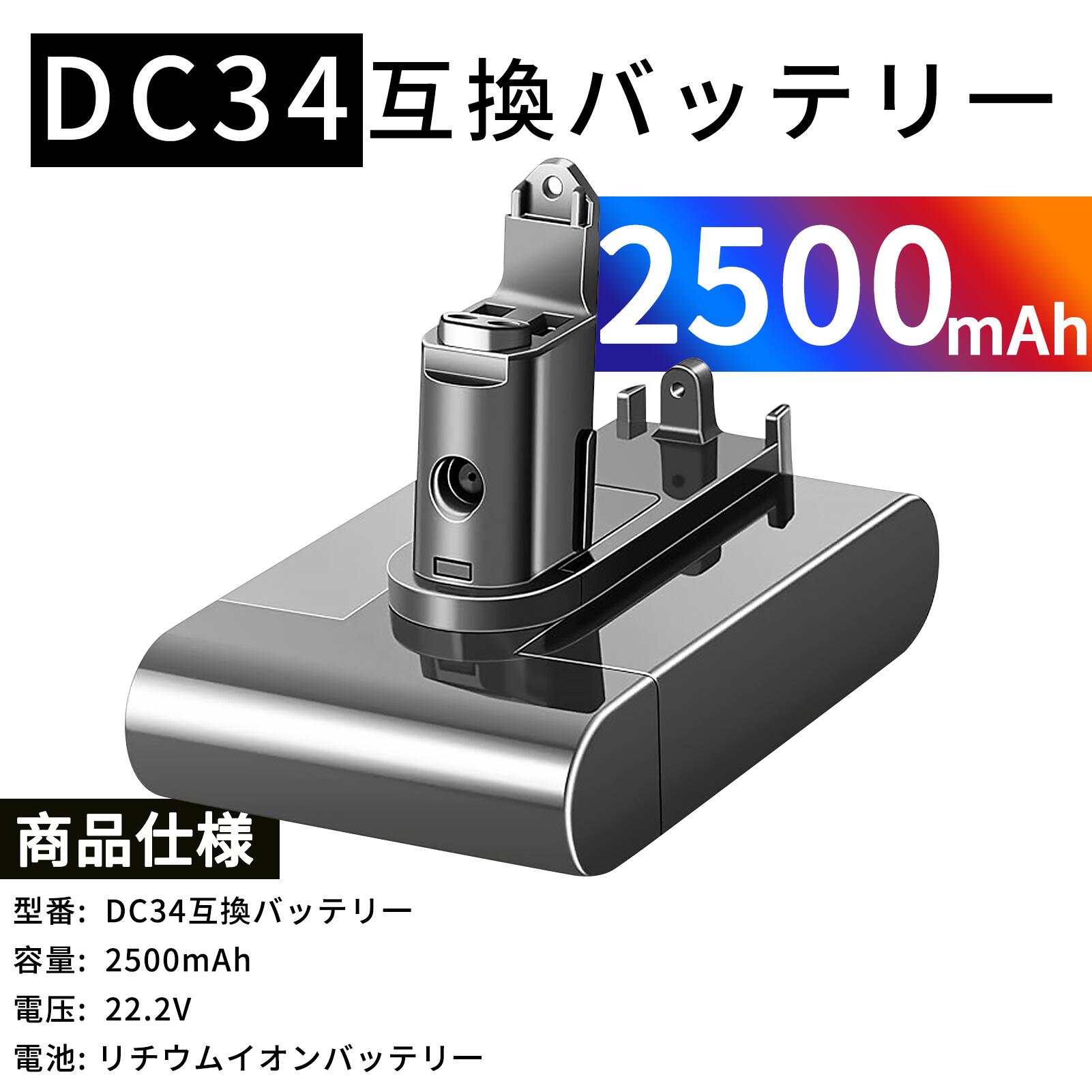 【新品 大容量】 GS-yson DC34 Animal Exclusive 22.2V 2500mAh 互換バッテリー GS-yson DC34 DC34 DC35 バッテリー対応 掃除機互換バッテリー ネジ式 バッテリー 充電池 高品質セル搭載 新生…