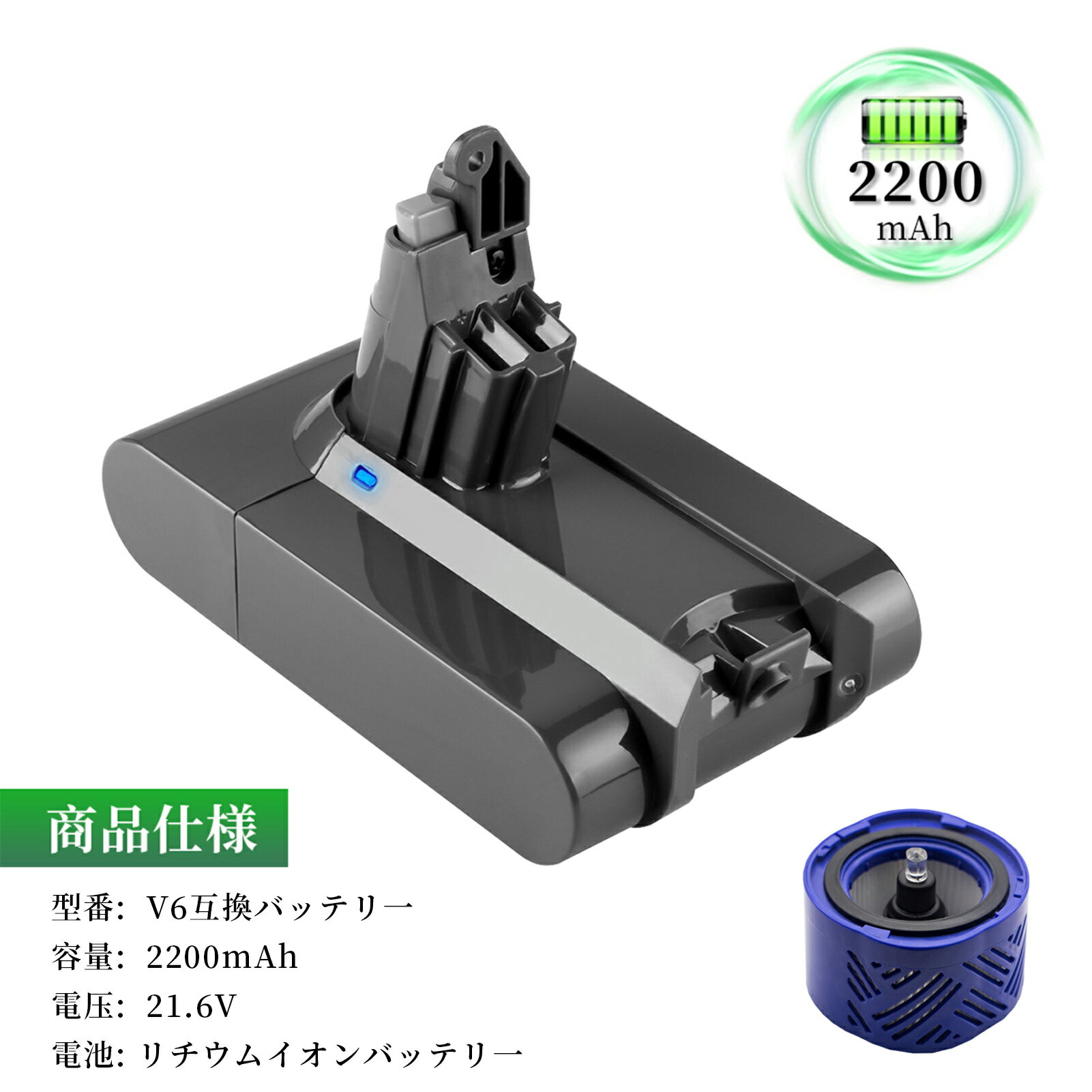 ●ブランド： ソン ●付属品： バックフィルター*1 ●電圧： 21.6V ●容量： 2200mAh ●種類： Li-ion リチウムイオンバッテリー ●対応機種： 965874-02 204720-01 209432-01 209472-01 209476-01 209560-01 210691-01 210692-01 DC58 DC59 DC61 DC62 DC72 DC74 SV03 SV05 SV06 SV07 SV09 HH08 ソン V6 Baby + Child vacuum ソン V6 Car + Boat vacuum ソン V6 Mattress vacuum ソン V6 Multifloor Exclusive vacuum ソン V6 Top Dog HEPA vacuum ソン V6 Top Dog vacuum ソン V6 Trigger Extra vacuum ソン V6 Trigger Pro Excl vacuum ソン V6 Trigger vacuum ソン V6 vacuum ソン V6 Animal Exclusive ソン V6 Animal Extra vacuum ソン V6 Animalpro vacuum ソン V6 Animal vacuum ソン V6 Cord-Free vacuum ソン V6 Flexi vacuum ソン V6 Fluffy vacuum ソン V6 Total Clean vacuum ソン V6 vacuum ソン V6 Absolute vacuum ソン V6 Motorhead vacuum ●商品モデル番号： ソン V6 Baby + Child vacuum WHP ●PSEマークの種類： PSE ●届け出事業者名： トヨバンク株式会社 ※この商品は互換用バッテリーです。 注意点： ●同じ性能で金額の異なる商品がございますが、製造元部品が異なるためであり、性能には一切違いはありません。ご安心ください。 ●製造年月及び製品の世代更新でpse申告業者も変わっています。今届け出事業者は以下となります：トヨバンク株式会社、株式会社成洋、株式会社神州。もしくは、白/黒(PSE認証マークは別の箇所にシールで添付)の2色を区別している。品質的には問題ございませんので、ご安心ください。 ●多店舗で同時に販売するため、商品が一時的に欠品となる場合がございます。他の契約倉庫から出荷の手配を依頼することになり、発送日がまだ未確定で、ハッキリとご案内できませんので、弊社の出荷予定時間を参考にしてください。 ●当店でご購入された商品は、日本国内からお客様のもとへ直送されます。 ●一部商品は国内の提携先倉庫から配送されます。 ●個人輸入される商品は、全てご注文者自身の「個人使用 個人消費」が前提となりますので、ご注文された商品を第三者へ譲渡 転売することは法律で禁止されております。 ●国内配送の商品は国内でのお買い物と同じく消費税が発生いたします。 ●日付指定がなければ最短で出荷します。 ●本体機種の型番と純正バッテリーの型番は両方が一致していない場合、使用できない可能性があります。 ●ご購入前に、何かご不明点やご希望などございましたら、どうぞお気軽にお問合せ下さいませ。