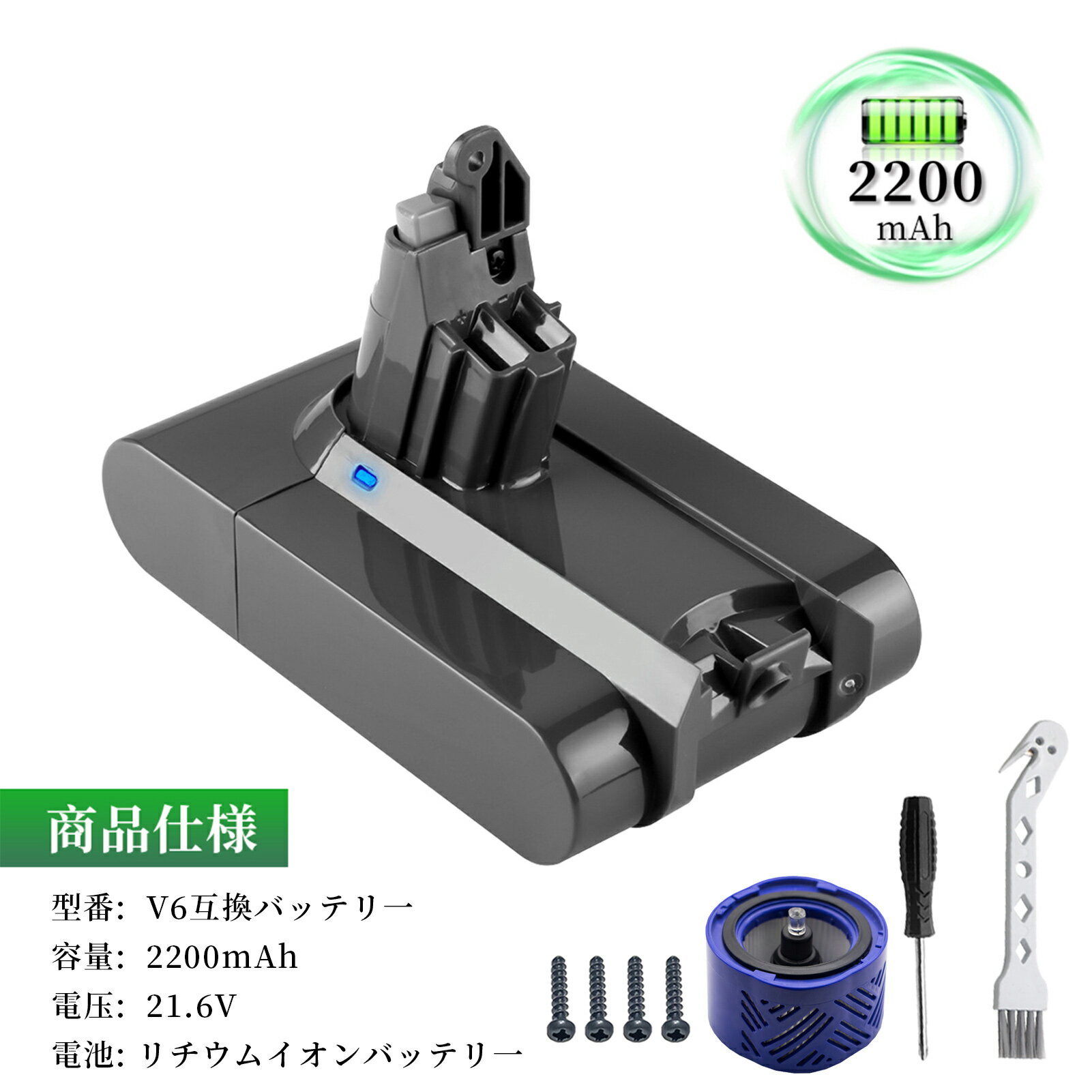 ●ブランド： ソン ●付属品： バックフィルター*1、ブラシ*1、ドライバー*1、ネジ*4 ●電圧： 21.6V ●容量： 2200mAh ●種類： Li-ion リチウムイオンバッテリー ●対応機種： 965874-02 204720-01 209432-01 209472-01 209476-01 209560-01 210691-01 210692-01 DC58 DC59 DC61 DC62 DC72 DC74 SV03 SV05 SV06 SV07 SV09 HH08 ソン V6 Baby + Child vacuum ソン V6 Car + Boat vacuum ソン V6 Mattress vacuum ソン V6 Multifloor Exclusive vacuum ソン V6 Top Dog HEPA vacuum ソン V6 Top Dog vacuum ソン V6 Trigger Extra vacuum ソン V6 Trigger Pro Excl vacuum ソン V6 Trigger vacuum ソン V6 vacuum ソン V6 Animal Exclusive ソン V6 Animal Extra vacuum ソン V6 Animalpro vacuum ソン V6 Animal vacuum ソン V6 Cord-Free vacuum ソン V6 Flexi vacuum ソン V6 Fluffy vacuum ソン V6 Total Clean vacuum ソン V6 vacuum ソン V6 Absolute vacuum ソン V6 Motorhead vacuum ●商品モデル番号： ソン V6 Top Dog HEPA vacuum WHP ●PSEマークの種類： PSE ●届け出事業者名： トヨバンク株式会社 ※この商品は互換用バッテリーです。 注意点： ●同じ性能で金額の異なる商品がございますが、製造元部品が異なるためであり、性能には一切違いはありません。ご安心ください。 ●製造年月及び製品の世代更新でpse申告業者も変わっています。今届け出事業者は以下となります：トヨバンク株式会社、株式会社成洋、株式会社神州。もしくは、白/黒(PSE認証マークは別の箇所にシールで添付)の2色を区別している。品質的には問題ございませんので、ご安心ください。 ●多店舗で同時に販売するため、商品が一時的に欠品となる場合がございます。他の契約倉庫から出荷の手配を依頼することになり、発送日がまだ未確定で、ハッキリとご案内できませんので、弊社の出荷予定時間を参考にしてください。 ●当店でご購入された商品は、日本国内からお客様のもとへ直送されます。 ●一部商品は国内の提携先倉庫から配送されます。 ●個人輸入される商品は、全てご注文者自身の「個人使用 個人消費」が前提となりますので、ご注文された商品を第三者へ譲渡 転売することは法律で禁止されております。 ●国内配送の商品は国内でのお買い物と同じく消費税が発生いたします。 ●日付指定がなければ最短で出荷します。 ●本体機種の型番と純正バッテリーの型番は両方が一致していない場合、使用できない可能性があります。 ●ご購入前に、何かご不明点やご希望などございましたら、どうぞお気軽にお問合せ下さいませ。