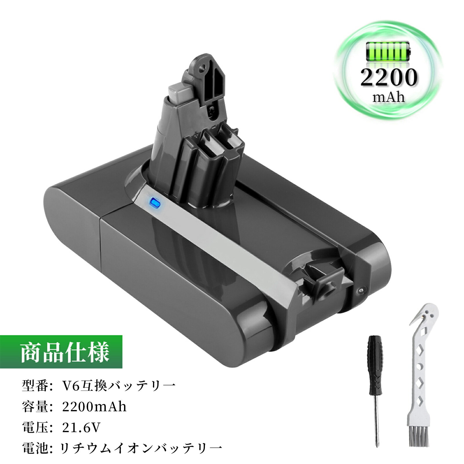 209472-01 互換バッテリー 2200mAh GS-D ソン V6 WHP バッテリー PSE認証 GS-D son DC58 DC59 DC61 DC62 DC72 DC74 掃除機交換用バッテリー 対応 ダイ SV03 SV05 SV06 SV07 SV09 HH08 互換バッテリー Globalsmart 互換充電池