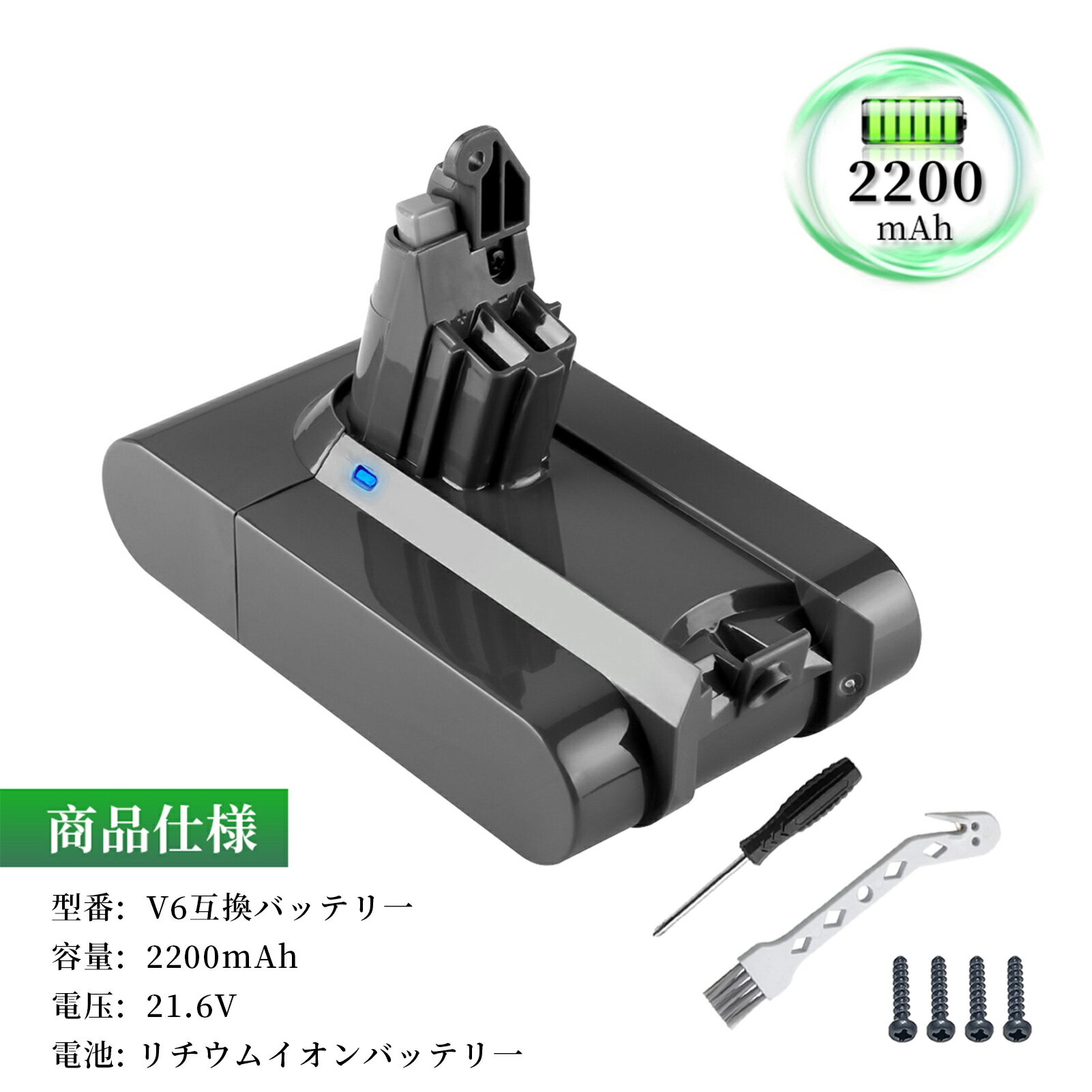 ●ブランド： ソン ●付属品： ブラシ*1、ドライバー*1、ネジ*4 ●電圧： 21.6V ●容量： 2200mAh ●種類： Li-ion リチウムイオンバッテリー ●対応機種： 965874-02 204720-01 209432-01 209472-01 209476-01 209560-01 210691-01 210692-01 DC58 DC59 DC61 DC62 DC72 DC74 SV03 SV05 SV06 SV07 SV09 HH08 ソン V6 Baby + Child vacuum ソン V6 Car + Boat vacuum ソン V6 Mattress vacuum ソン V6 Multifloor Exclusive vacuum ソン V6 Top Dog HEPA vacuum ソン V6 Top Dog vacuum ソン V6 Trigger Extra vacuum ソン V6 Trigger Pro Excl vacuum ソン V6 Trigger vacuum ソン V6 vacuum ソン V6 Animal Exclusive ソン V6 Animal Extra vacuum ソン V6 Animalpro vacuum ソン V6 Animal vacuum ソン V6 Cord-Free vacuum ソン V6 Flexi vacuum ソン V6 Fluffy vacuum ソン V6 Total Clean vacuum ソン V6 vacuum ソン V6 Absolute vacuum ソン V6 Motorhead vacuum ●商品モデル番号： ソン V6 Absolute vacuum WHP ●PSEマークの種類： PSE ●届け出事業者名： トヨバンク株式会社 ※この商品は互換用バッテリーです。 注意点： ●同じ性能で金額の異なる商品がございますが、製造元部品が異なるためであり、性能には一切違いはありません。ご安心ください。 ●製造年月及び製品の世代更新でpse申告業者も変わっています。今届け出事業者は以下となります：トヨバンク株式会社、株式会社成洋、株式会社神州。もしくは、白/黒(PSE認証マークは別の箇所にシールで添付)の2色を区別している。品質的には問題ございませんので、ご安心ください。 ●多店舗で同時に販売するため、商品が一時的に欠品となる場合がございます。他の契約倉庫から出荷の手配を依頼することになり、発送日がまだ未確定で、ハッキリとご案内できませんので、弊社の出荷予定時間を参考にしてください。 ●当店でご購入された商品は、日本国内からお客様のもとへ直送されます。 ●一部商品は国内の提携先倉庫から配送されます。 ●個人輸入される商品は、全てご注文者自身の「個人使用 個人消費」が前提となりますので、ご注文された商品を第三者へ譲渡 転売することは法律で禁止されております。 ●国内配送の商品は国内でのお買い物と同じく消費税が発生いたします。 ●日付指定がなければ最短で出荷します。 ●本体機種の型番と純正バッテリーの型番は両方が一致していない場合、使用できない可能性があります。 ●ご購入前に、何かご不明点やご希望などございましたら、どうぞお気軽にお問合せ下さいませ。