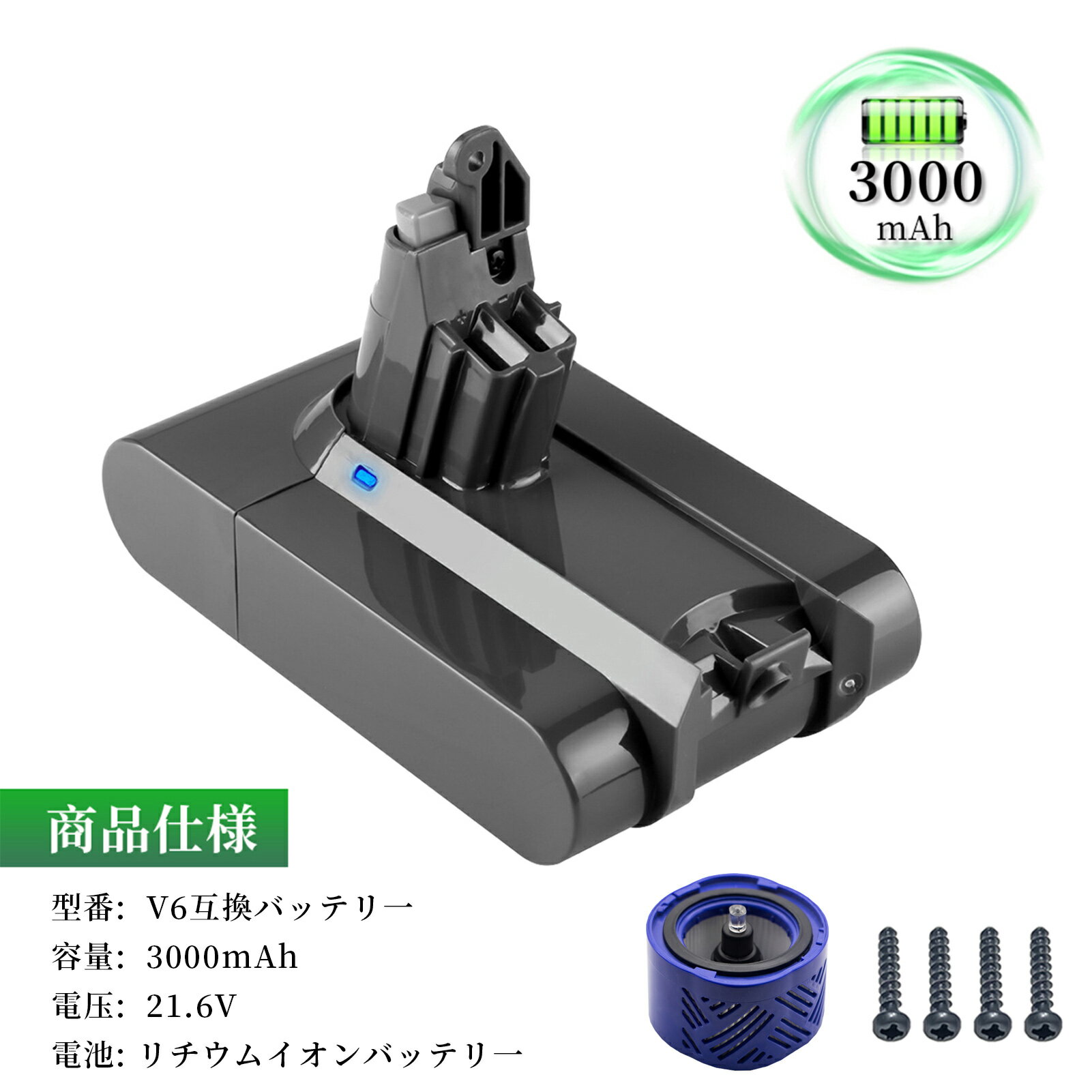 ●ブランド： ソン ●付属品： バックフィルター*1、ネジ*4 ●電圧： 21.6V ●容量： 3000mAh ●種類： Li-ion リチウムイオンバッテリー ●対応機種： 965874-02 204720-01 209432-01 209472-01 209476-01 209560-01 210691-01 210692-01 DC58 DC59 DC61 DC62 DC72 DC74 SV03 SV05 SV06 SV07 SV09 HH08 ソン V6 Baby + Child vacuum ソン V6 Car + Boat vacuum ソン V6 Mattress vacuum ソン V6 Multifloor Exclusive vacuum ソン V6 Top Dog HEPA vacuum ソン V6 Top Dog vacuum ソン V6 Trigger Extra vacuum ソン V6 Trigger Pro Excl vacuum ソン V6 Trigger vacuum ソン V6 vacuum ソン V6 Animal Exclusive ソン V6 Animal Extra vacuum ソン V6 Animalpro vacuum ソン V6 Animal vacuum ソン V6 Cord-Free vacuum ソン V6 Flexi vacuum ソン V6 Fluffy vacuum ソン V6 Total Clean vacuum ソン V6 vacuum ソン V6 Absolute vacuum ソン V6 Motorhead vacuum ●商品モデル番号： ソン V6 WHP ●PSEマークの種類： PSE ●届け出事業者名： トヨバンク株式会社 ※この商品は互換用バッテリーです。 注意点： ●同じ性能で金額の異なる商品がございますが、製造元部品が異なるためであり、性能には一切違いはありません。ご安心ください。 ●製造年月及び製品の世代更新でpse申告業者も変わっています。今届け出事業者は以下となります：トヨバンク株式会社、株式会社成洋、株式会社神州。もしくは、白/黒(PSE認証マークは別の箇所にシールで添付)の2色を区別している。品質的には問題ございませんので、ご安心ください。 ●多店舗で同時に販売するため、商品が一時的に欠品となる場合がございます。他の契約倉庫から出荷の手配を依頼することになり、発送日がまだ未確定で、ハッキリとご案内できませんので、弊社の出荷予定時間を参考にしてください。 ●当店でご購入された商品は、日本国内からお客様のもとへ直送されます。 ●一部商品は国内の提携先倉庫から配送されます。 ●個人輸入される商品は、全てご注文者自身の「個人使用 個人消費」が前提となりますので、ご注文された商品を第三者へ譲渡 転売することは法律で禁止されております。 ●国内配送の商品は国内でのお買い物と同じく消費税が発生いたします。 ●日付指定がなければ最短で出荷します。 ●本体機種の型番と純正バッテリーの型番は両方が一致していない場合、使用できない可能性があります。 ●ご購入前に、何かご不明点やご希望などございましたら、どうぞお気軽にお問合せ下さいませ。