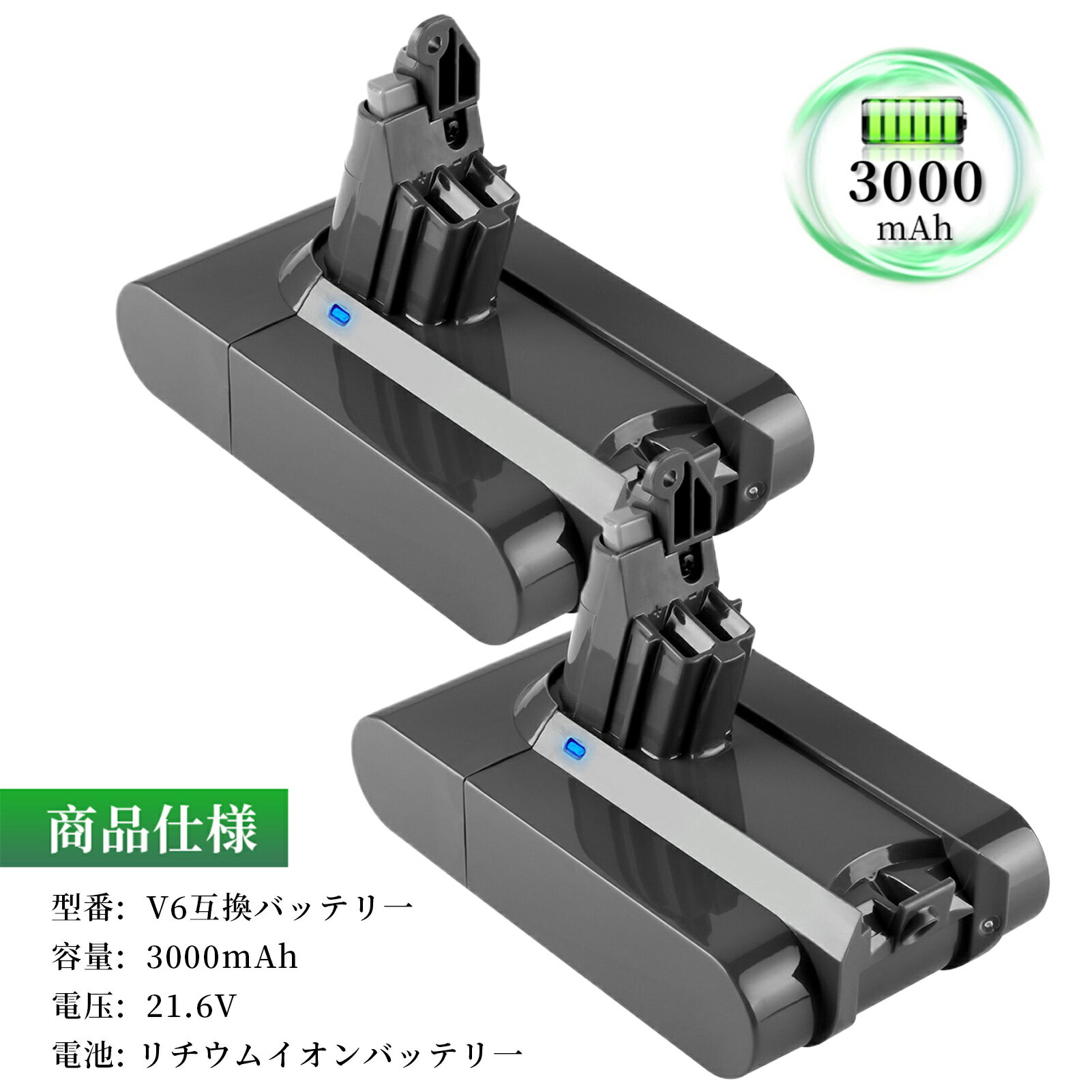 ●ブランド： GS-yson ●個数： 2 ●電圧： 21.6V ●容量： 3000mAh ●種類： Li-ion リチウムイオンバッテリー ●商品モデル番号： V6 Cord-Free vacuum ●対応機種： 965874-02 204720-01 209432-01 209472-01 209476-01 209560-01 210691-01 210692-01 DC58 DC59 DC61 DC62 DC72 DC74 SV03 SV05 SV06 SV07 SV09 HH08 ソンV6 Baby + Child vacuum ソンV6 Car + Boat vacuum ソンV6 Mattress vacuum ソンV6 Multifloor Exclusive vacuum ソンV6 Top Dog HEPA vacuum ソンV6 Top Dog vacuum ソンV6 Trigger Extra vacuum ソンV6 Trigger Pro Excl vacuum ソンV6 Trigger vacuum ソンV6 vacuum ソンV6 Animal Exclusive ソンV6 Animal Extra vacuum ソンV6 Animalpro vacuum ソンV6 Animal vacuum ソンV6 Cord-Free vacuum ソンV6 Flexi vacuum ソンV6 Fluffy vacuum ソンV6 Total Clean vacuum ソンV6 vacuum ソンV6 Absolute vacuum ソンV6 Motorhead vacuum ●PSマークの種類： PSE ●届け出事業者名： トヨバンク株式会社 ※この商品は互換用バッテリーです。 注意点： ●同じ性能で金額の異なる商品がございますが、製造元部品が異なるためであり、性能には一切違いはありません。ご安心ください。●製造年月及び製品の世代更新でpse申告業者も変わっています。今届け出事業者は以下となります：トヨバンク株式会社、株式会社成洋、株式会社神州。もしくは、白/黒(PSE認証マークは別の箇所にシールで添付)の2色を区別している。品質的には問題ございませんので、ご安心ください。 ●多店舗で同時に販売するため、商品が一時的に欠品となる場合がございます。他の契約倉庫から出荷の手配を依頼することになり、発送日がまだ未確定で、ハッキリとご案内できませんので、弊社の出荷予定時間を参考にしてください。 ●当店でご購入された商品は、日本国内からお客様のもとへ直送されます。 ●一部商品は国内の提携先倉庫から配送されます。 ●個人輸入される商品は、全てご注文者自身の「個人使用 個人消費」が前提となりますので、ご注文された商品を第三者へ譲渡 転売することは法律で禁止されております。 ●国内配送の商品は国内でのお買い物と同じく消費税が発生いたします。 ●日付指定がなければ最短で出荷します。 ●本体機種の型番と純正バッテリーの型番は両方が一致していない場合、使用できない可能性があります。 ●ご購入前に、何かご不明点やご希望などございましたら、どうぞお気軽にお問合せ下さいませ。