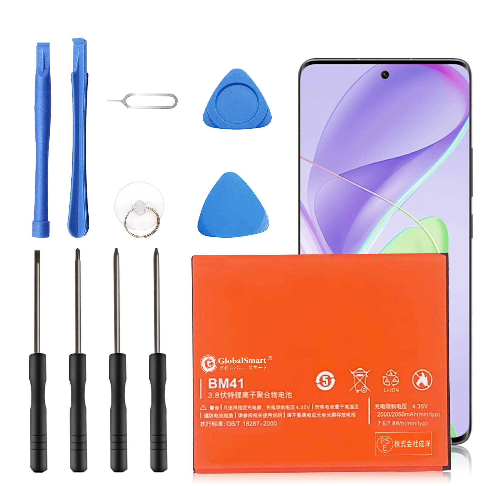 ●ブランド： XIAOMI ●電圧： 3.8V ●容量： 2050mAh ●種類： Li-ion リチウムイオンバッテリー ●対応機種： Redmi 1S BM41 IS 2014011 ●商品モデル番号： 2014011 ●PSEマークの種類： PSE ●届け出事業者名： 株式会社成洋 ●性能： 内蔵高い性能ICチップを採用して、 互換電池に過充電保護、過放電保護、温度保護、ショート保護などの機能を持たせて、最大限でバッテリーの寿命を延長します。 日本国内PSE認証、EU ROHS認証、米国UL認証を取得しており、高性能TI社製ICチップ採用され、アップデートしても順調に使えます。 ※この商品は互換用バッテリーです。 注意点： ●同じ性能で金額の異なる商品がございますが、製造元部品が異なるためであり、性能には一切違いはありません。ご安心ください。 ●製造年月及び製品の世代更新でpse申告業者も変わっています。今届け出事業者は以下となります：トヨバンク株式会社、株式会社成洋、株式会社神州。もしくは、白/黒(PSE認証マークは別の箇所にシールで添付)の2色を区別している。品質的には問題ございませんので、ご安心ください。 ●多店舗で同時に販売するため、商品が一時的に欠品となる場合がございます。他の契約倉庫から出荷の手配を依頼することになり、発送日がまだ未確定で、ハッキリとご案内できませんので、弊社の出荷予定時間を参考にしてください。 ●当店でご購入された商品は、日本国内からお客様のもとへ直送されます。 ●一部商品は国内の提携先倉庫から配送されます。 ●個人輸入される商品は、全てご注文者自身の「個人使用・個人消費」が前提となりますので、ご注文された商品を第三者へ譲渡・転売することは法律で禁止されております。 ●国内配送の商品は国内でのお買い物と同じく消費税が発生いたします。 ●日付指定がなければ最短で出荷します。 ●本体機種の型番と純正バッテリーの型番は両方が一致していない場合、使用できない可能性があります。 ●ご購入前に、何かご不明点やご希望などございましたら、どうぞお気軽にお問合せ下さいませ。