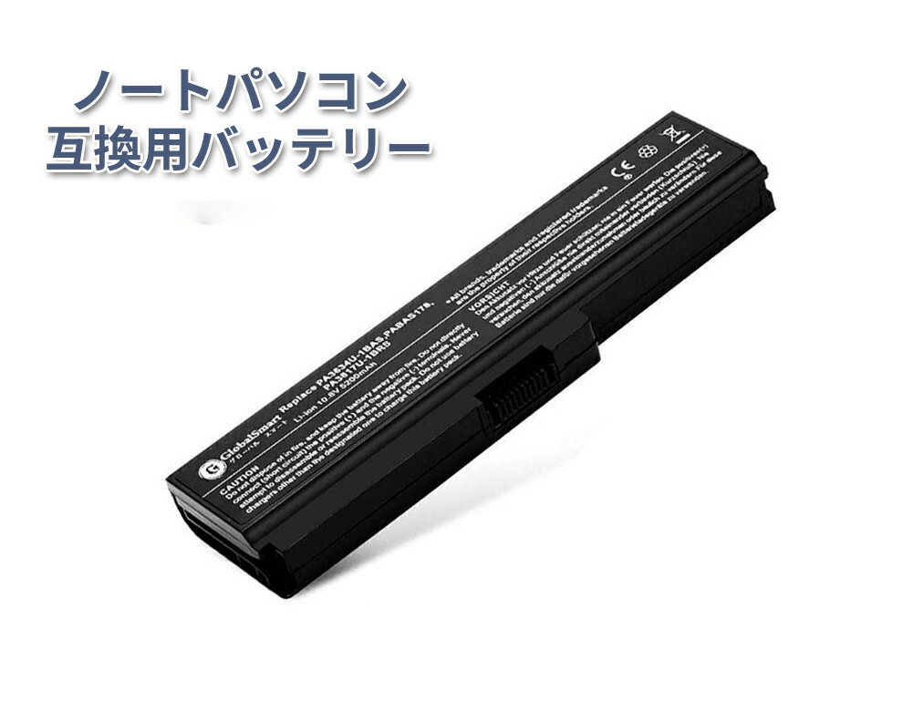 【新品】 東芝 Dynabook B351 【5200mAh 10.8V】 ブラック 対応用 GlobalSmart 高性能 ノートパソコン 互換 バッテリー【日本国内倉庫..