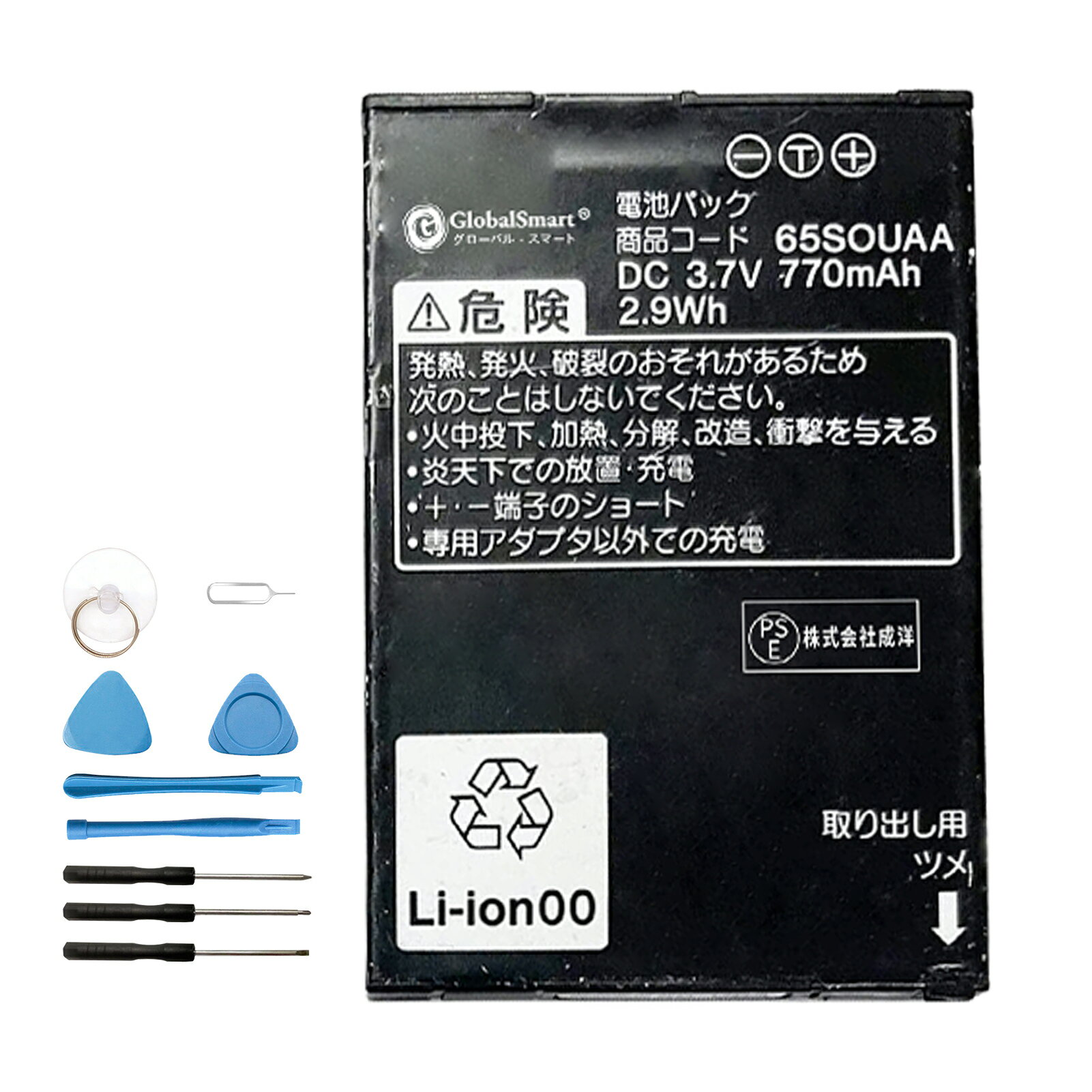 Globalsmart 新品 AU G9 Walkman(R) 互換 バッテリー【770mAh 3.7V】対応用 1年保証 高品質 交換 互換高性能 電池パック 取り付け工具セット 説明書付き