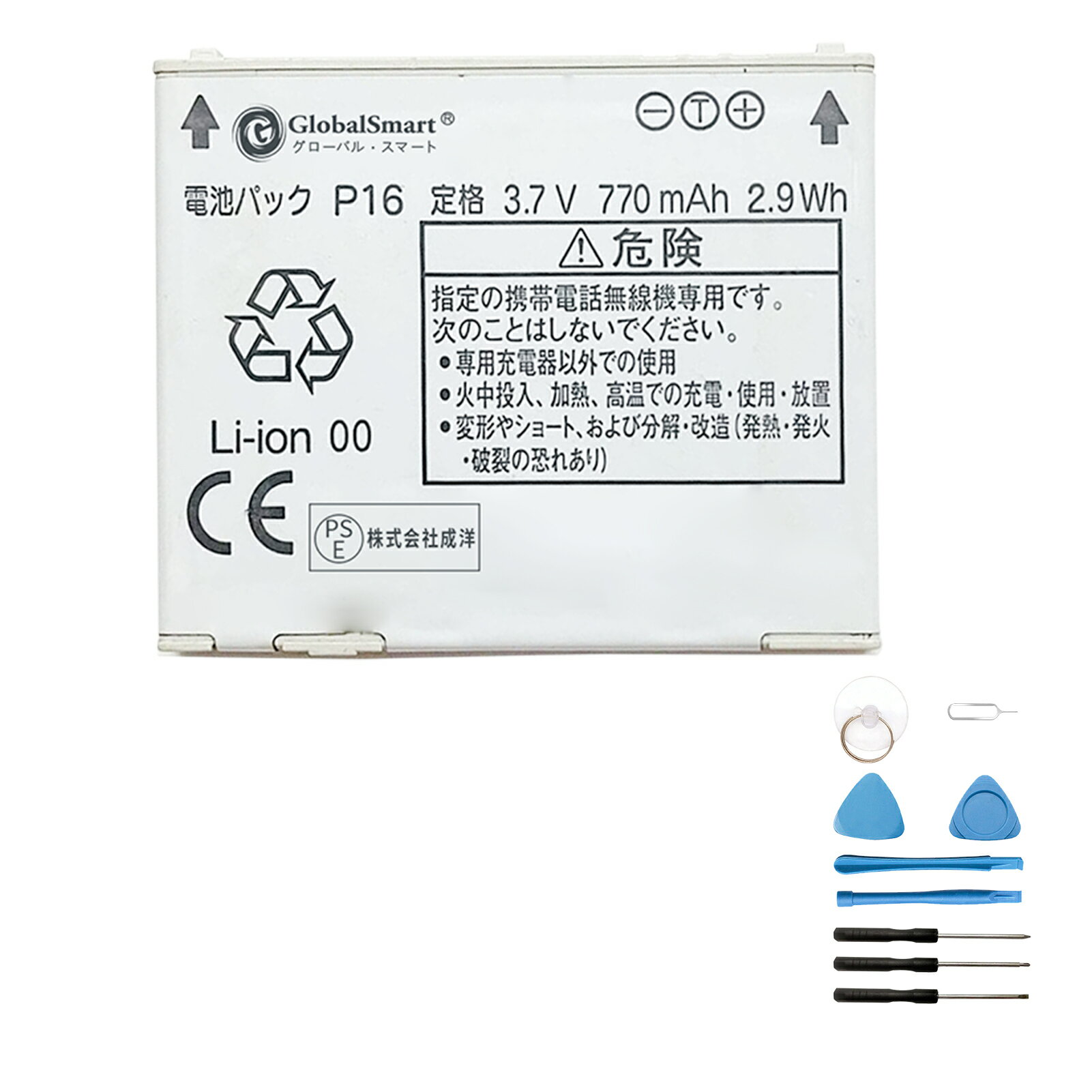 Globalsmart 新品 SHARP P906i 互換 バッテリー【770mAh 3.7V】対応用 1年保証 高品質 交換 互換高性能 電池パック 取り付け工具セット 説明書付き