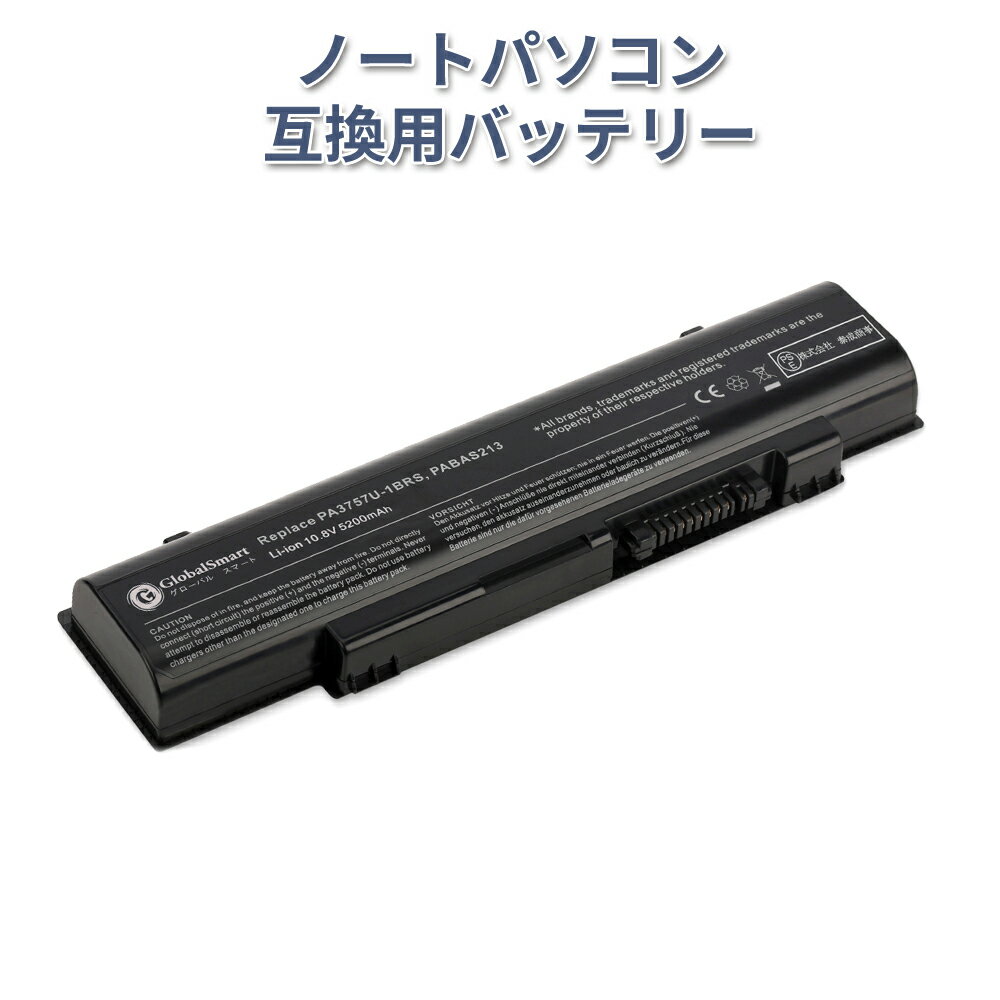 【新品1年保証】【大容量・5200mAh】東芝 PA3757U-1BRS バッテリー 対応用 GlobalSmart PA3757U-1BRS 高性能 ノートパソコン 互換 バッテリー 【日本国内倉庫発送】【送料無料】